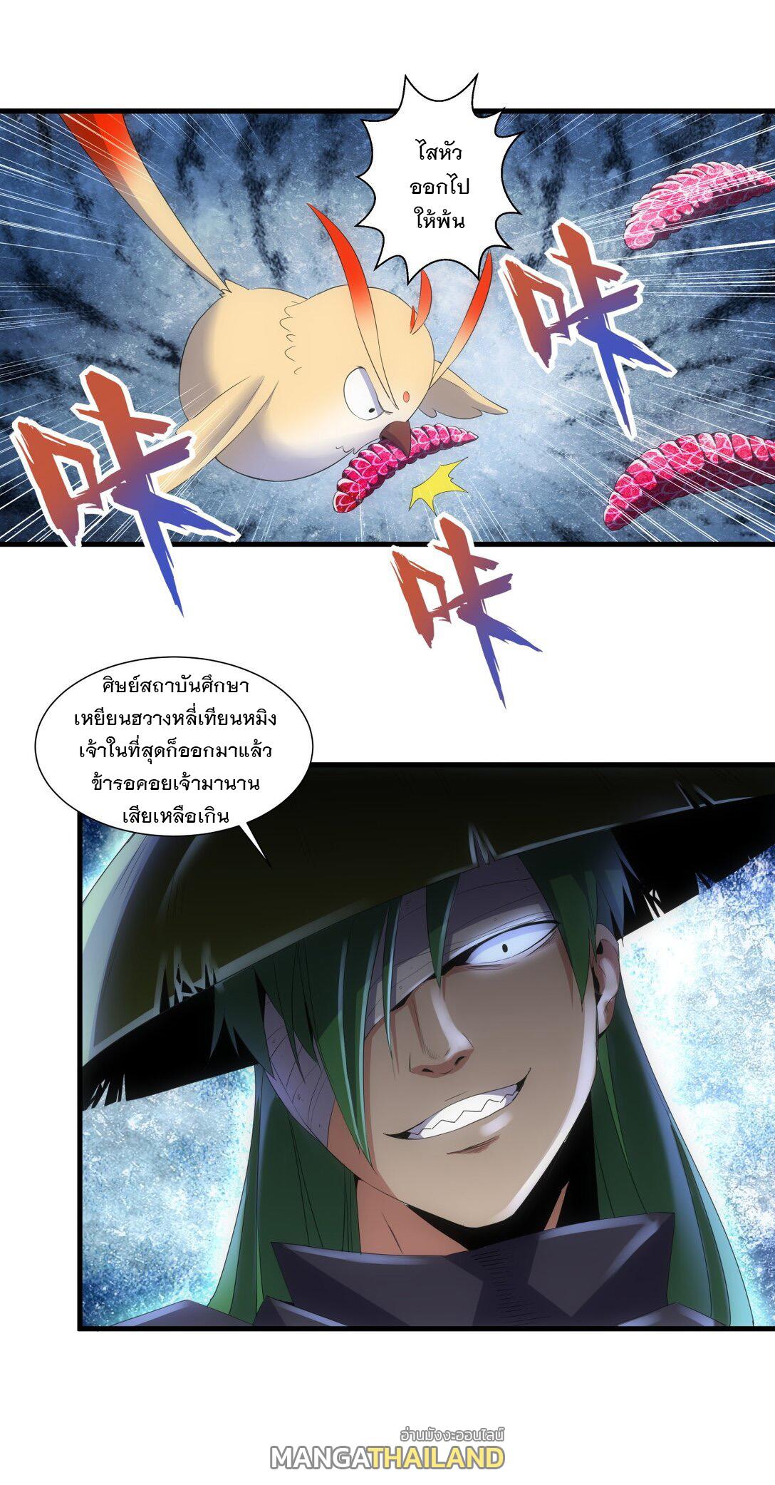 Eternal First God ตอนที่ 22 แปลไทย รูปที่ 34