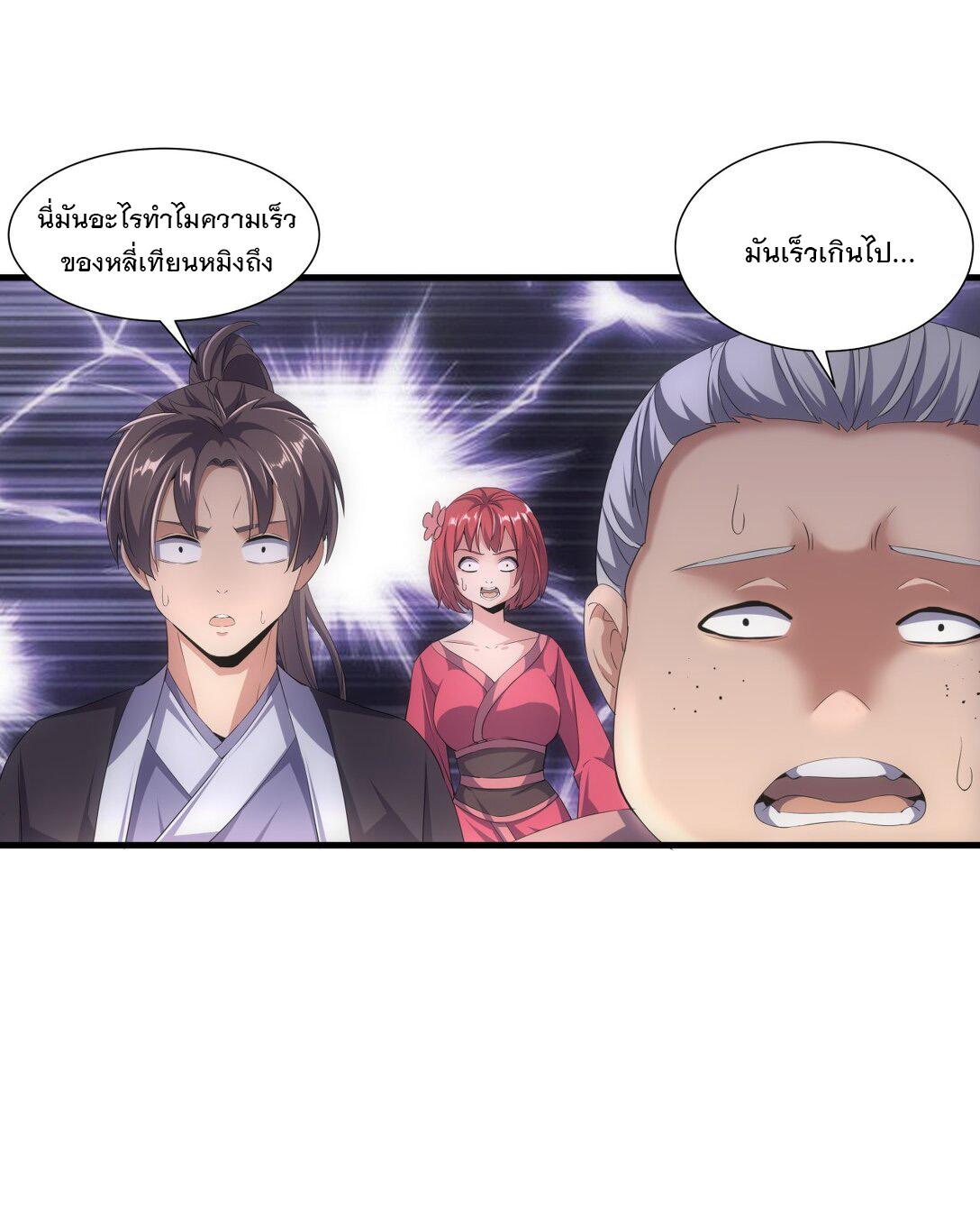 Eternal First God ตอนที่ 22 แปลไทย รูปที่ 4