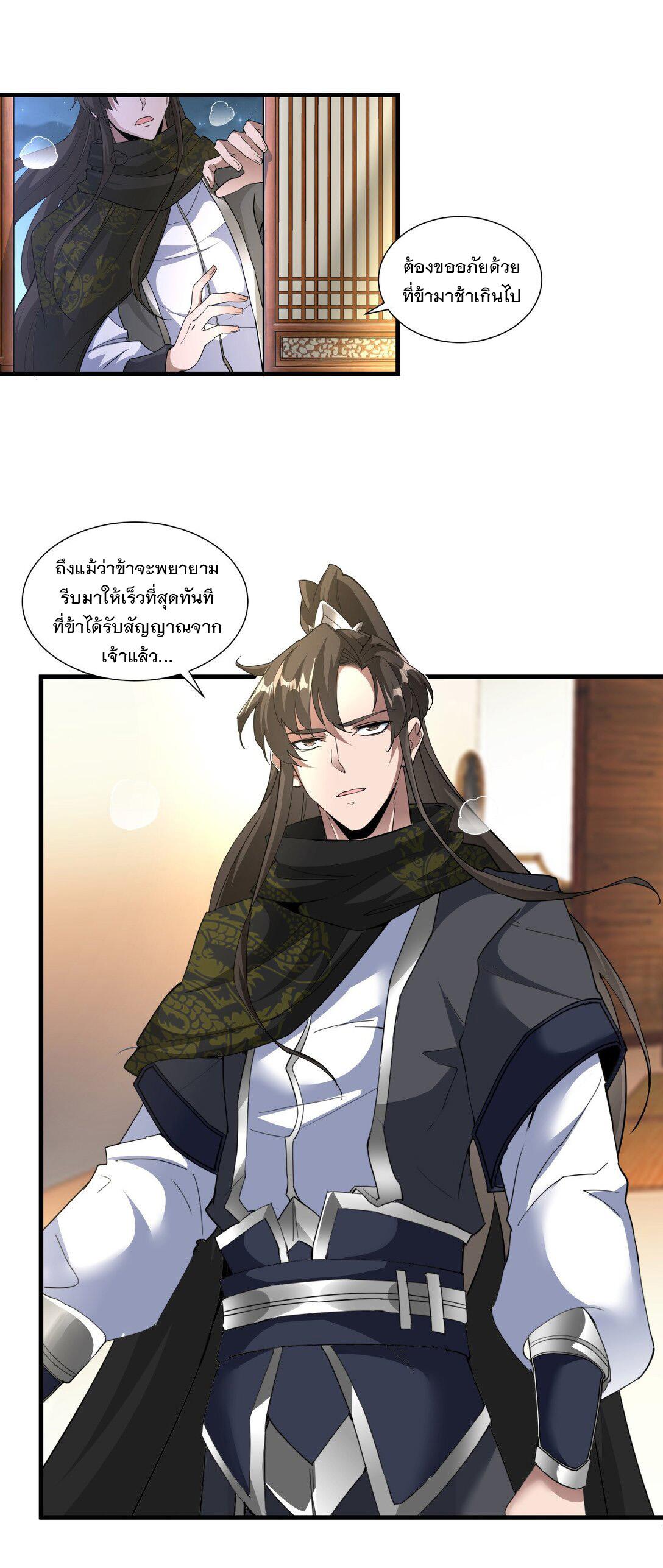 Eternal First God ตอนที่ 23 แปลไทย รูปที่ 29