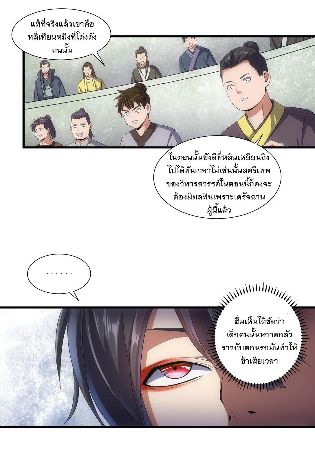 Eternal First God ตอนที่ 24 แปลไทย รูปที่ 10