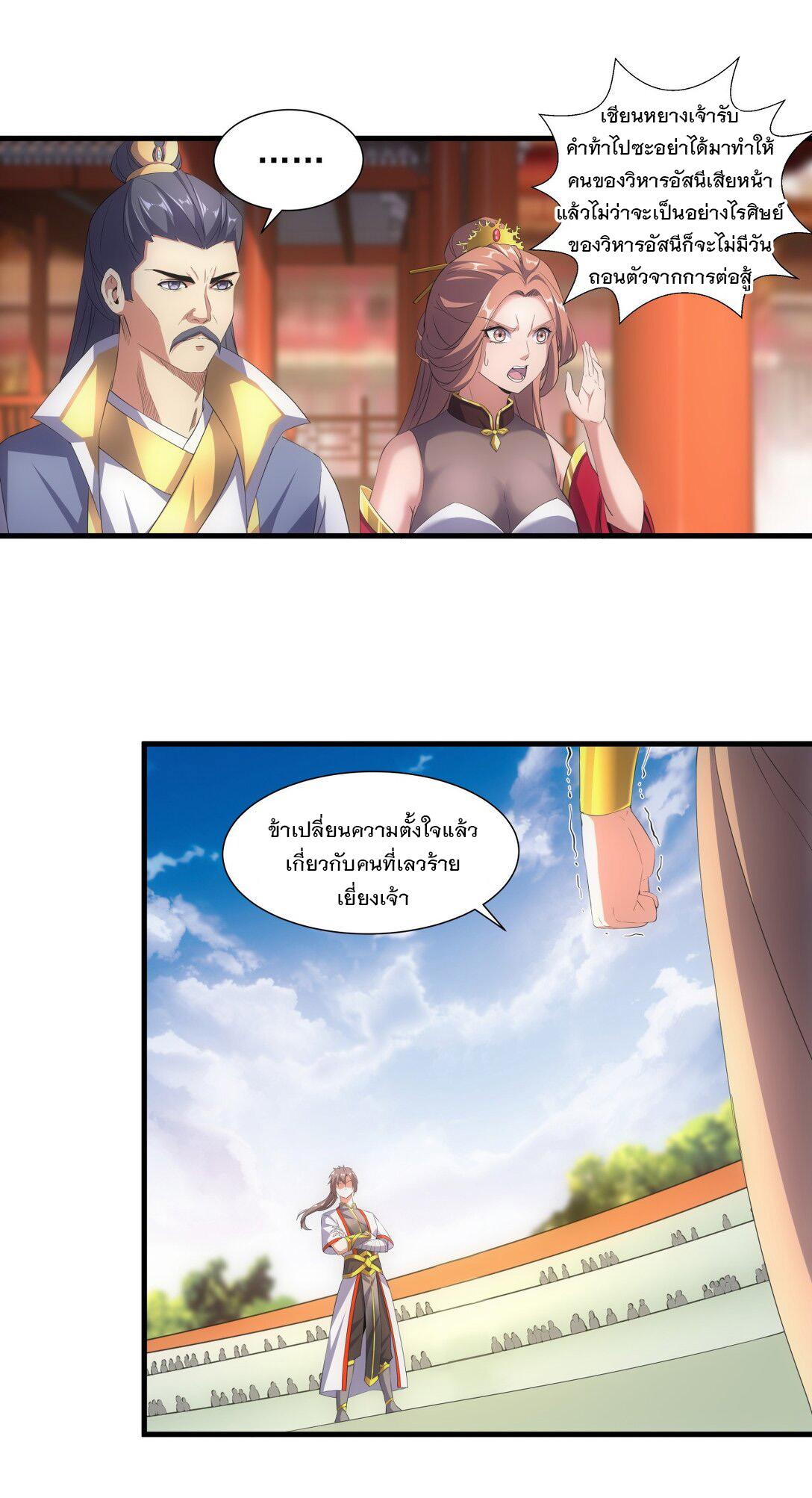 Eternal First God ตอนที่ 24 แปลไทย รูปที่ 13