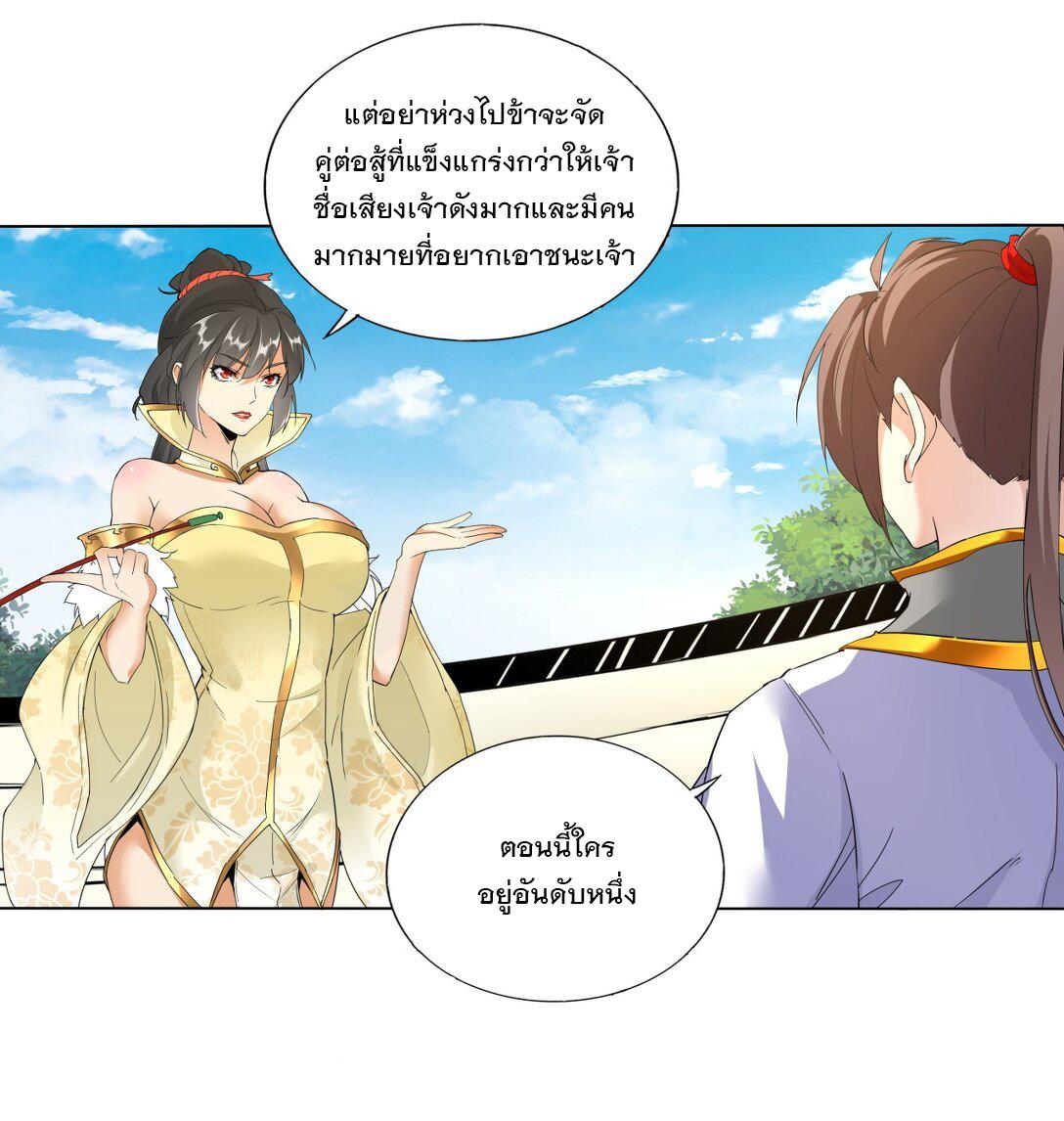 Eternal First God ตอนที่ 24 แปลไทย รูปที่ 23