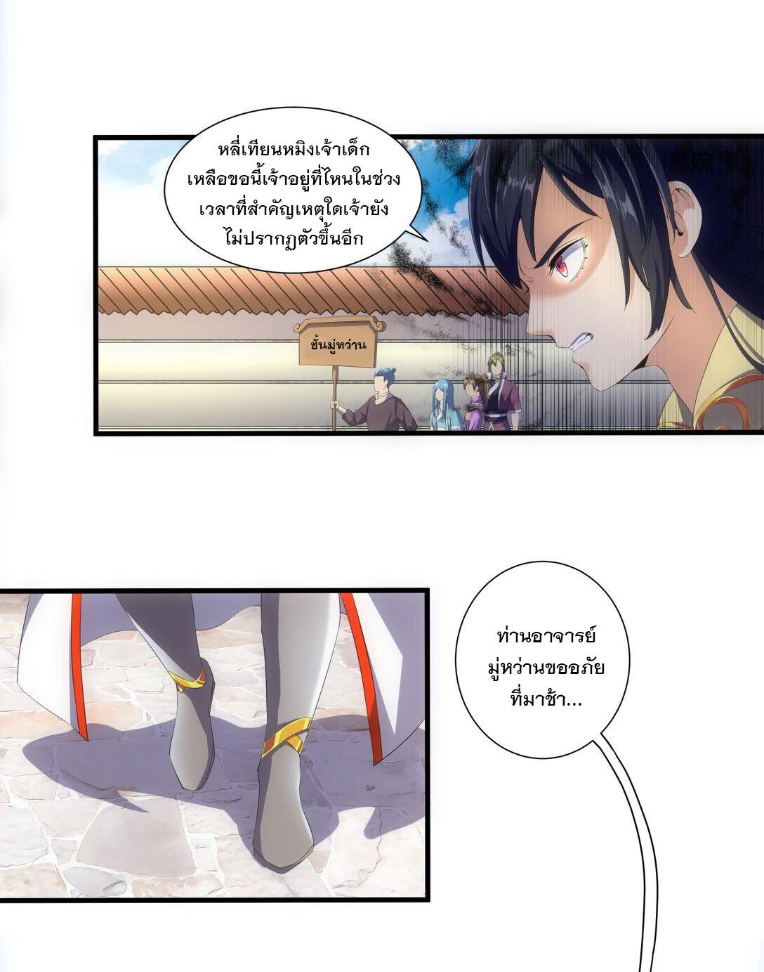 Eternal First God ตอนที่ 24 แปลไทย รูปที่ 3