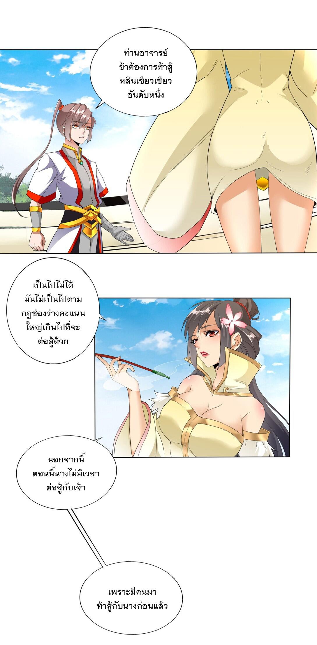 Eternal First God ตอนที่ 24 แปลไทย รูปที่ 30