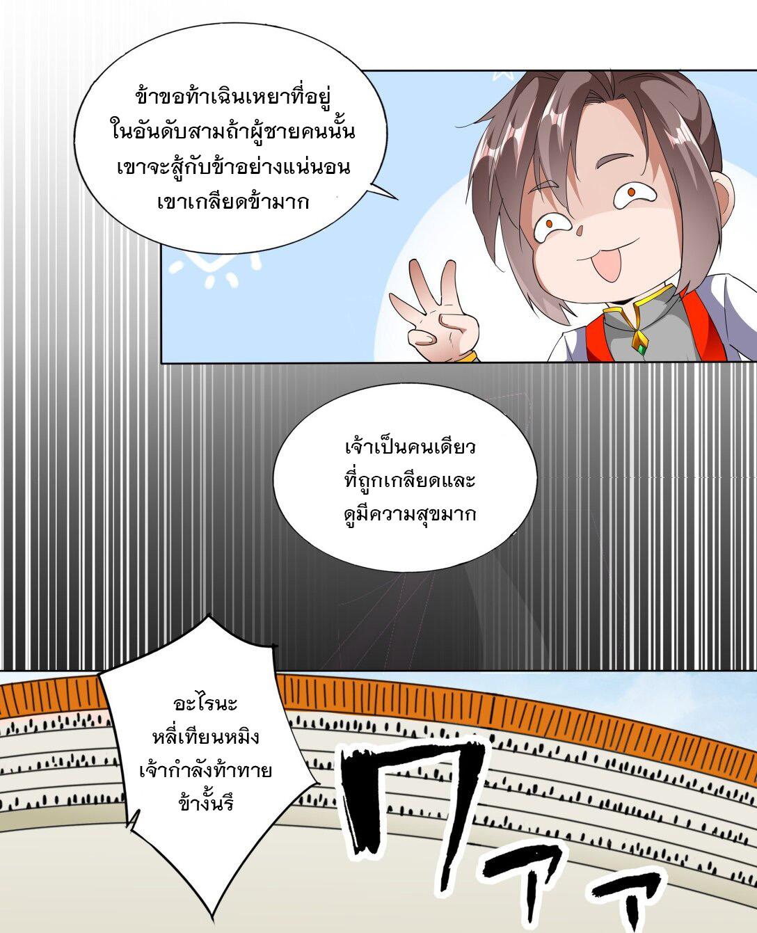 Eternal First God ตอนที่ 24 แปลไทย รูปที่ 34