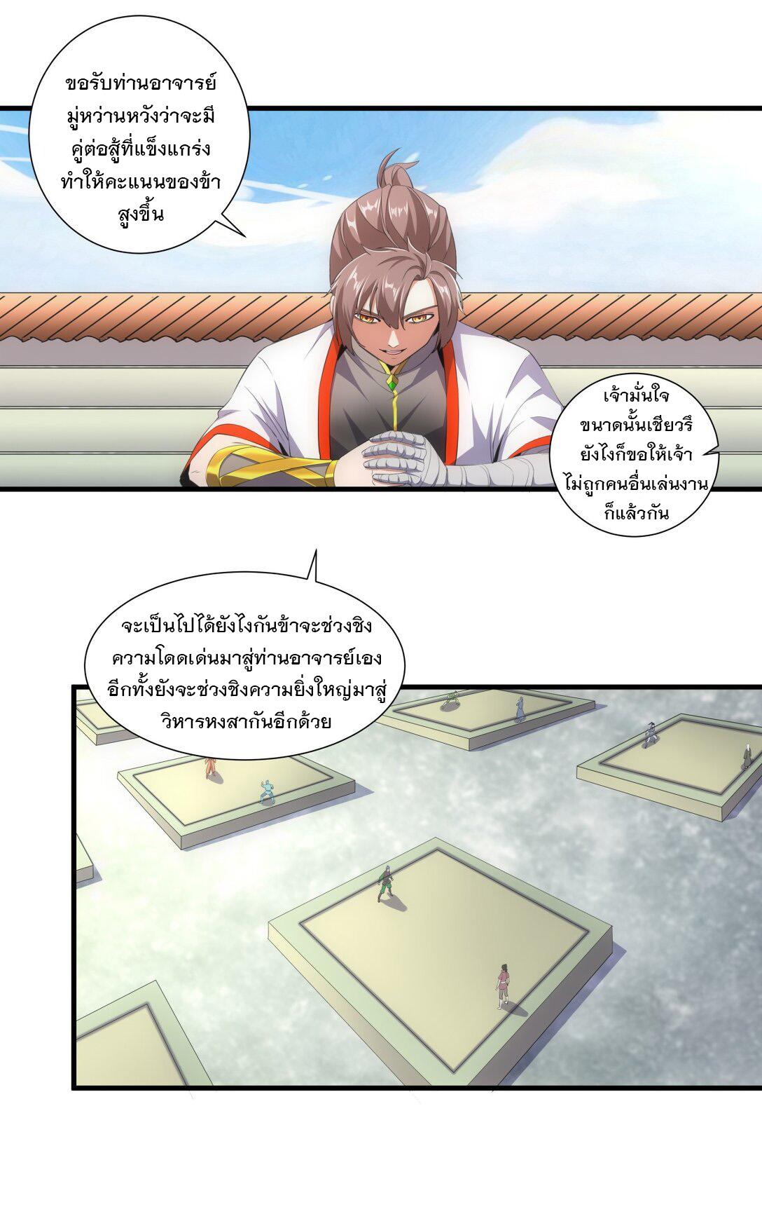 Eternal First God ตอนที่ 24 แปลไทย รูปที่ 6