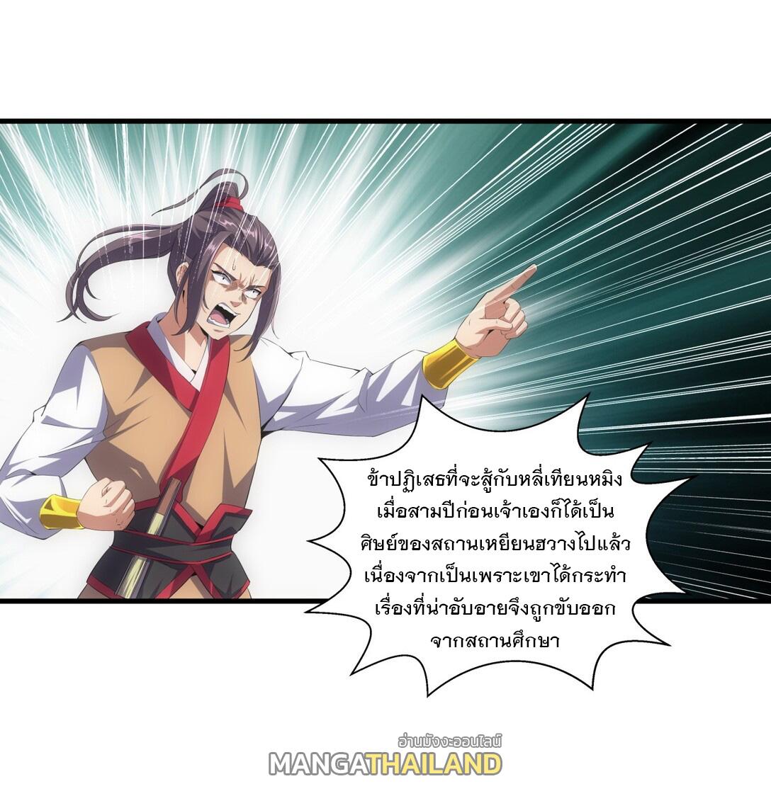 Eternal First God ตอนที่ 24 แปลไทย รูปที่ 9