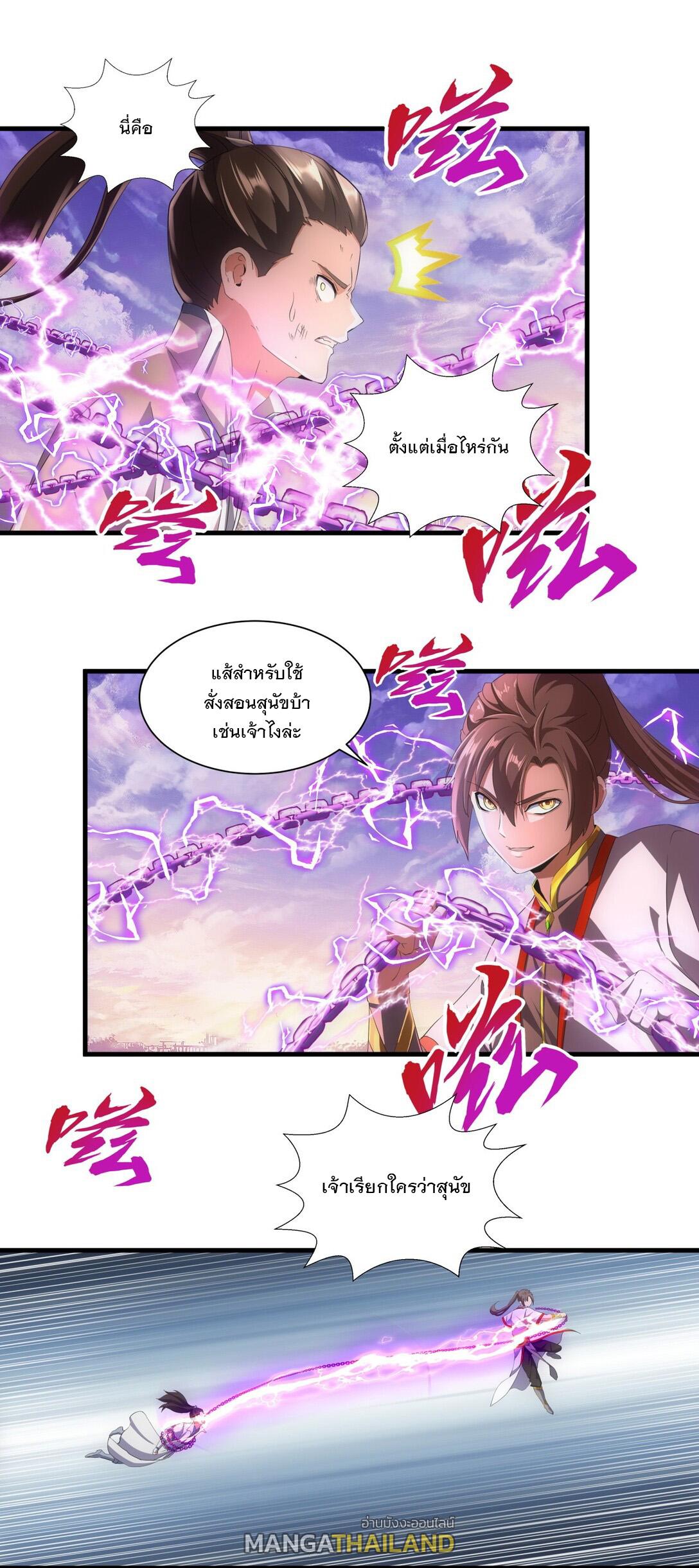 Eternal First God ตอนที่ 25 แปลไทย รูปที่ 19