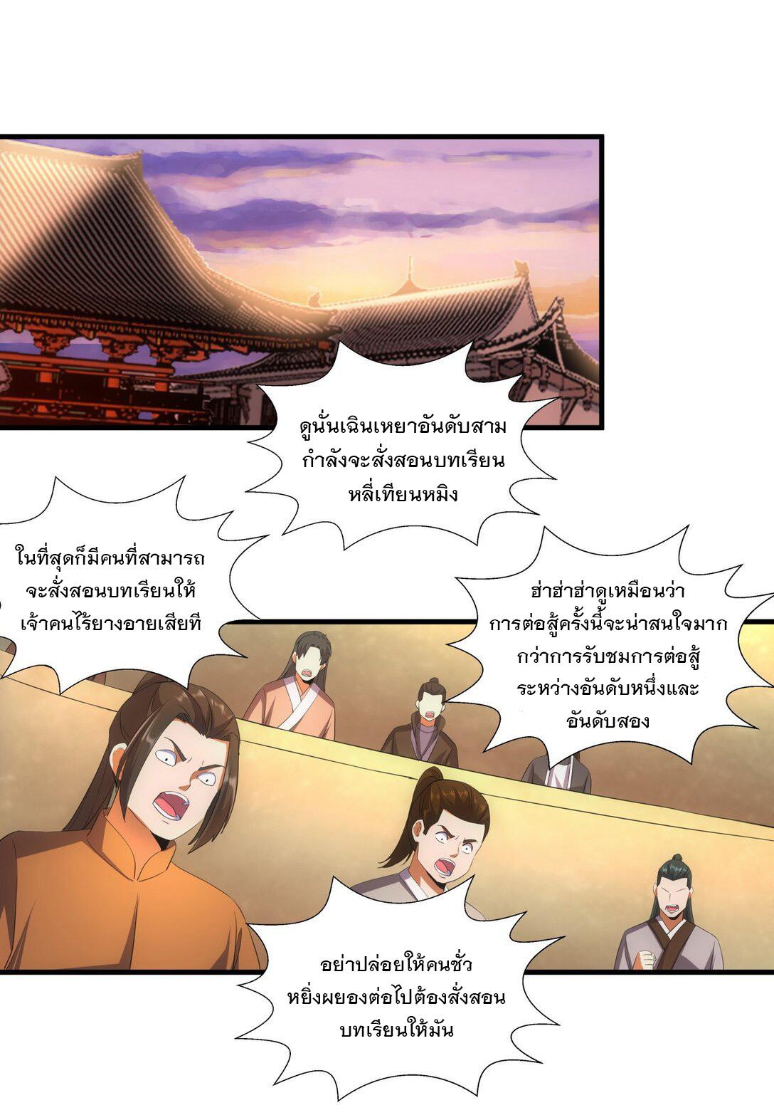 Eternal First God ตอนที่ 25 แปลไทย รูปที่ 2