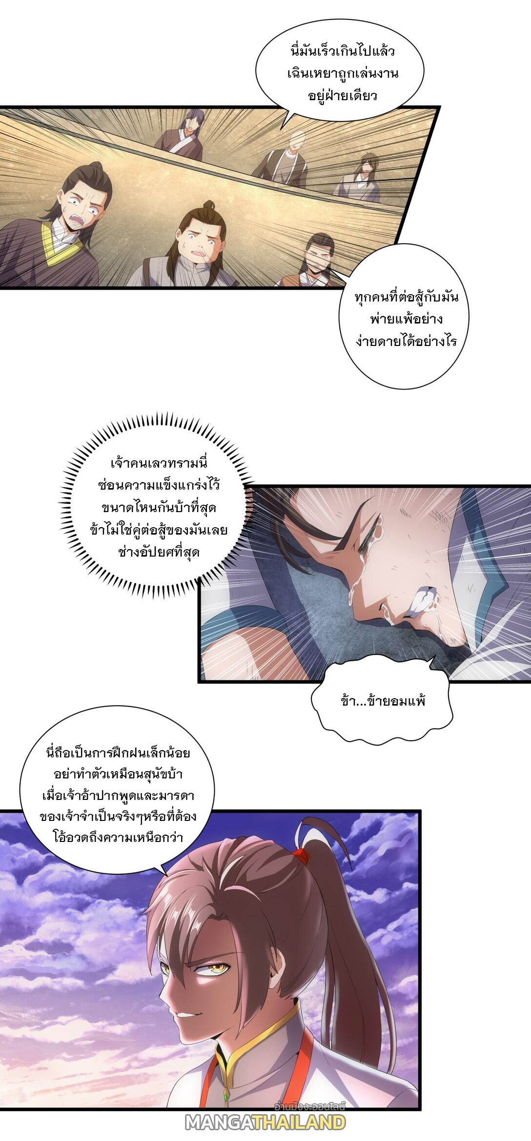 Eternal First God ตอนที่ 25 แปลไทย รูปที่ 23