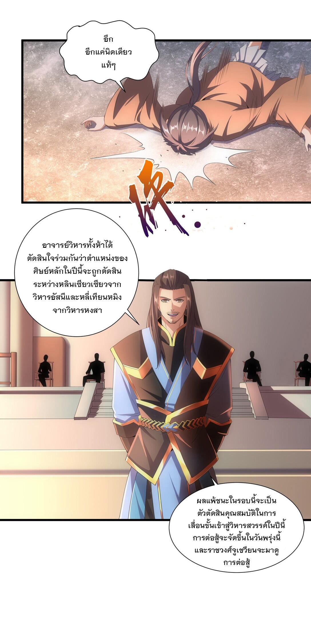 Eternal First God ตอนที่ 25 แปลไทย รูปที่ 29