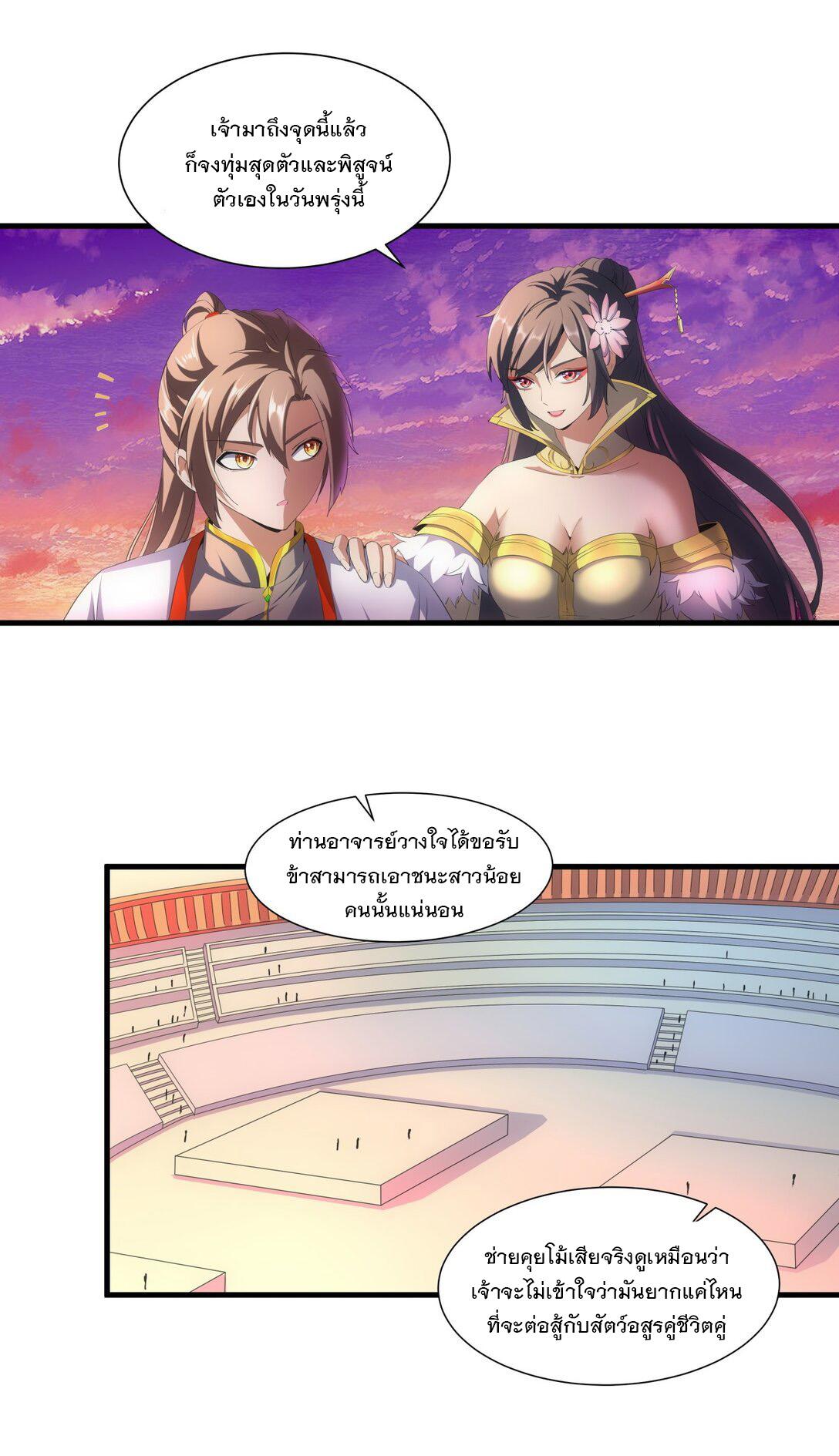 Eternal First God ตอนที่ 25 แปลไทย รูปที่ 31