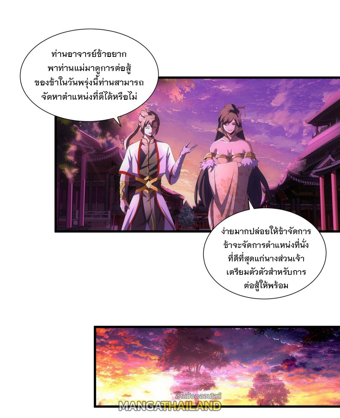 Eternal First God ตอนที่ 25 แปลไทย รูปที่ 32