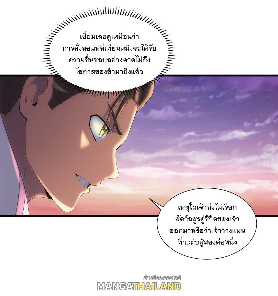 Eternal First God ตอนที่ 25 แปลไทย รูปที่ 4