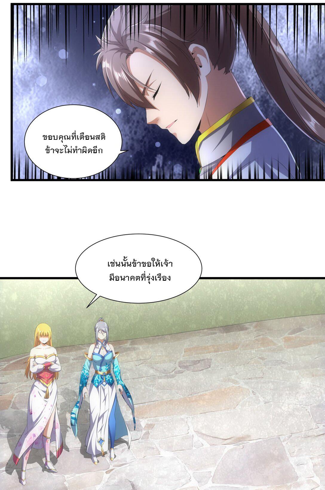 Eternal First God ตอนที่ 25 แปลไทย รูปที่ 41