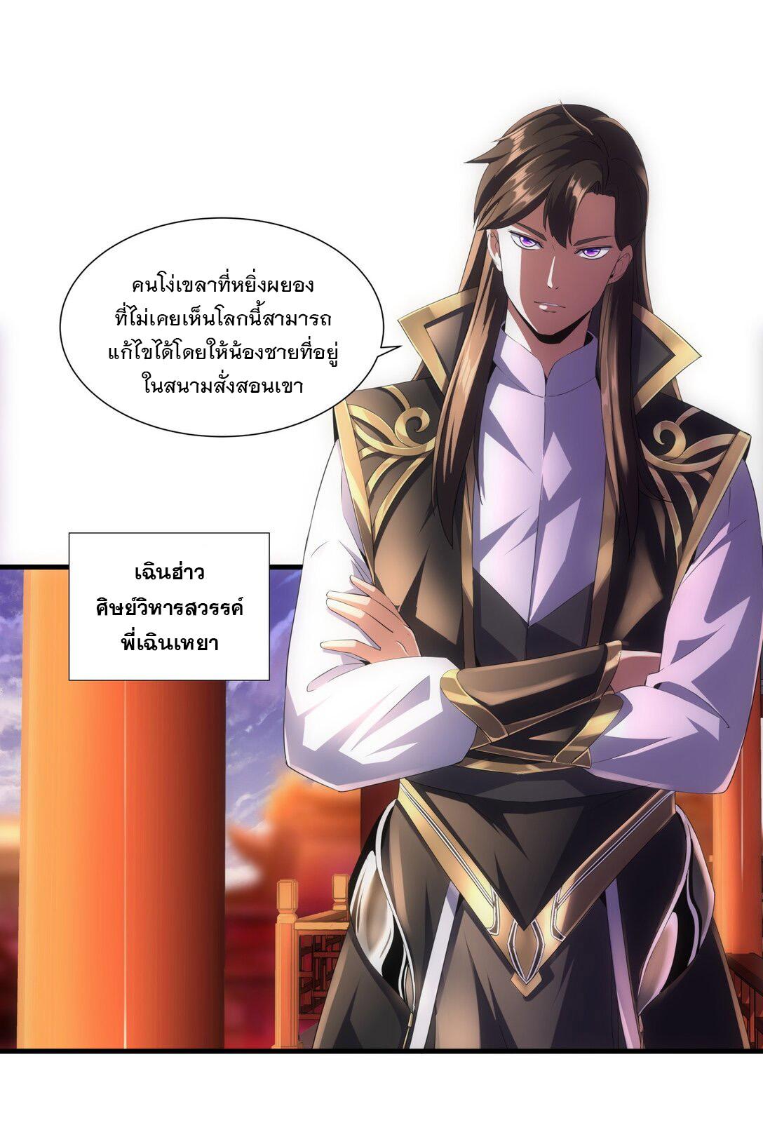 Eternal First God ตอนที่ 25 แปลไทย รูปที่ 6