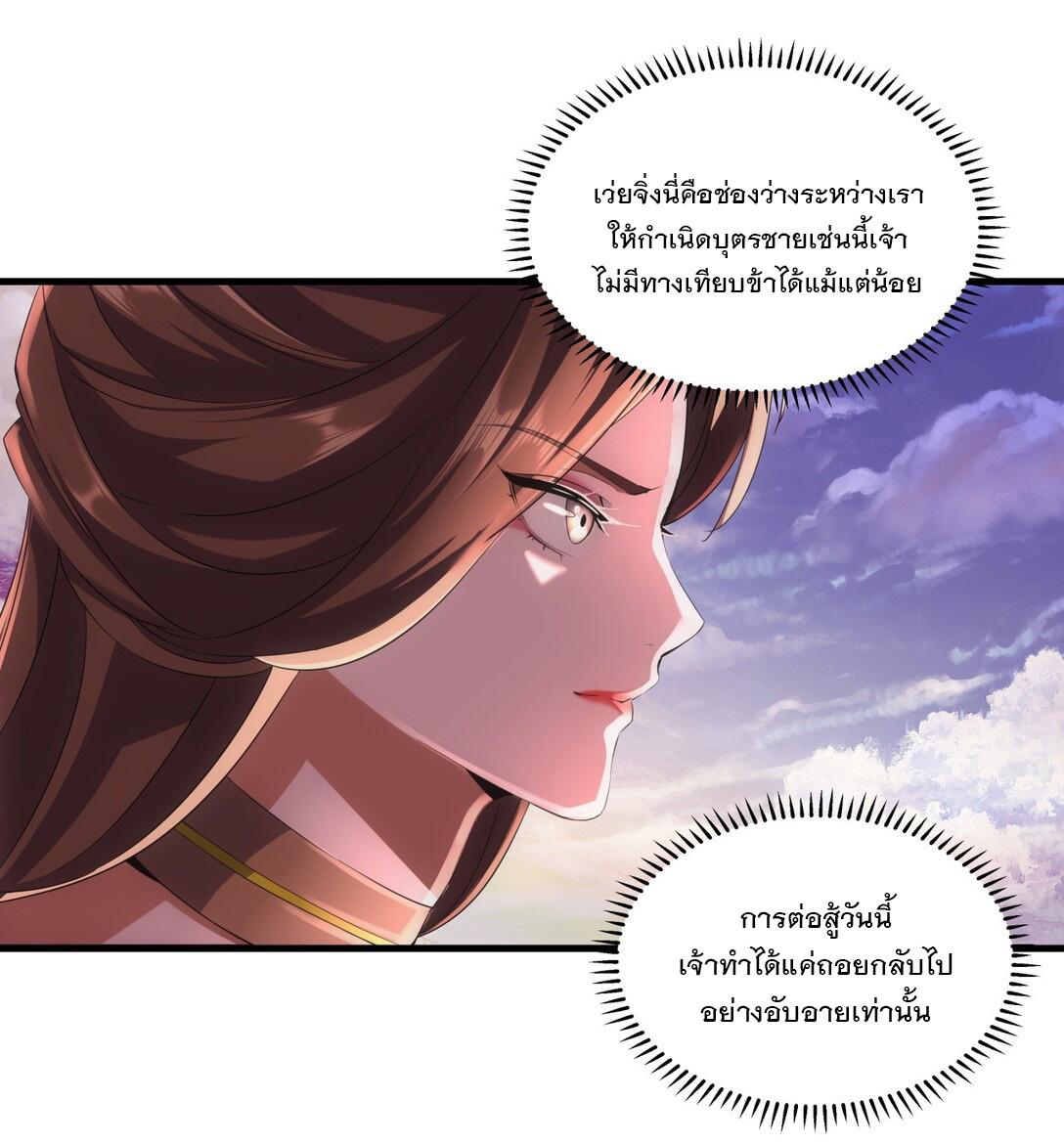 Eternal First God ตอนที่ 25 แปลไทย รูปที่ 8