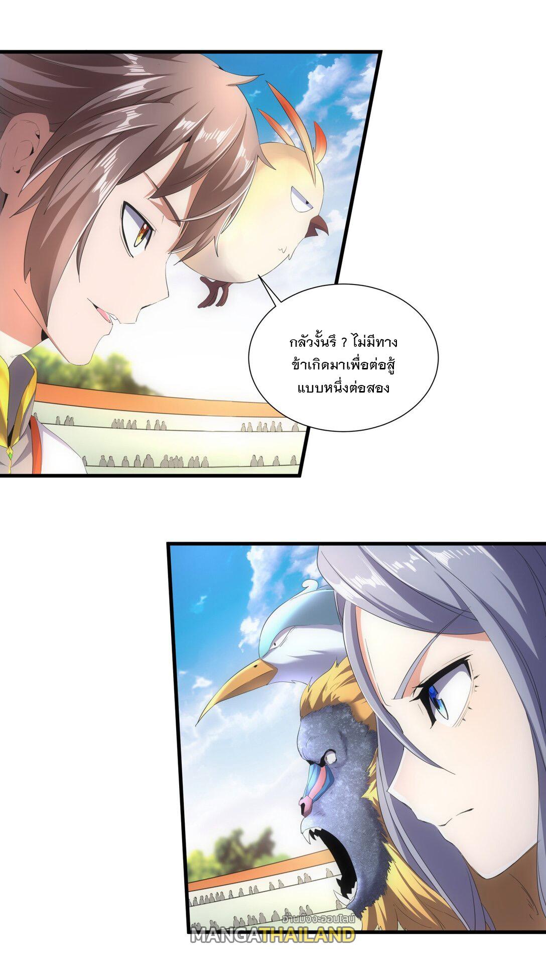 Eternal First God ตอนที่ 26 แปลไทย รูปที่ 38
