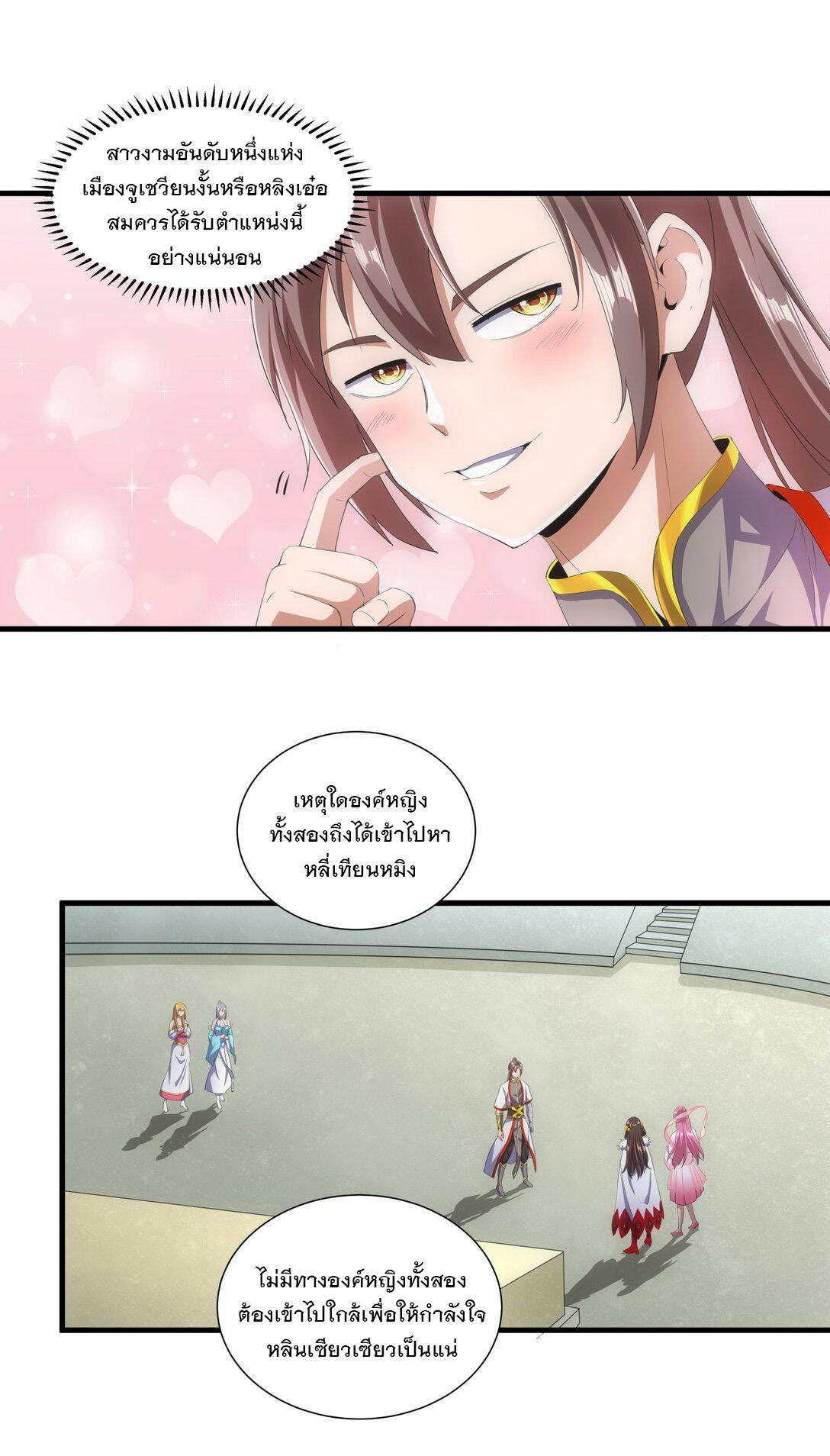 Eternal First God ตอนที่ 26 แปลไทย รูปที่ 5