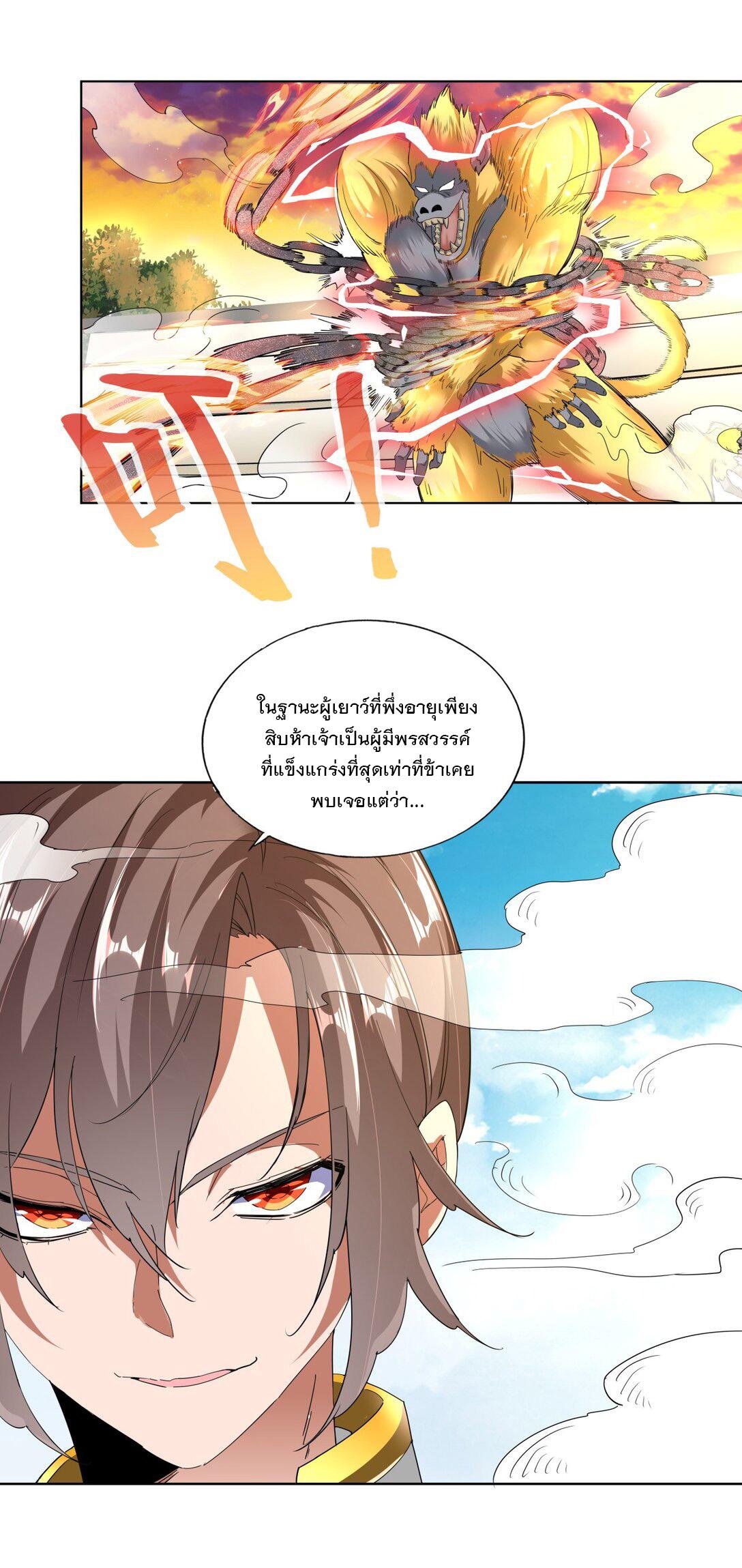 Eternal First God ตอนที่ 27 แปลไทย รูปที่ 16