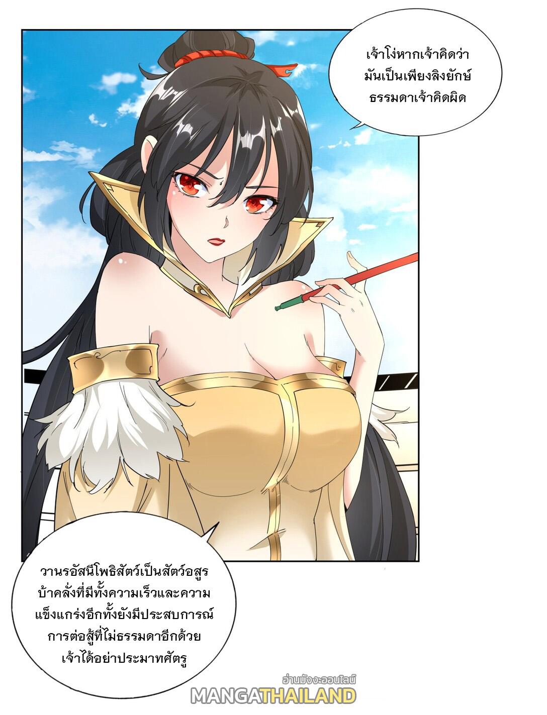 Eternal First God ตอนที่ 27 แปลไทย รูปที่ 6