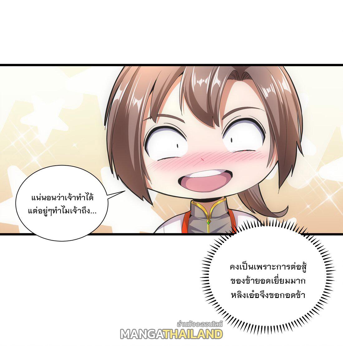 Eternal First God ตอนที่ 28 แปลไทย รูปที่ 11