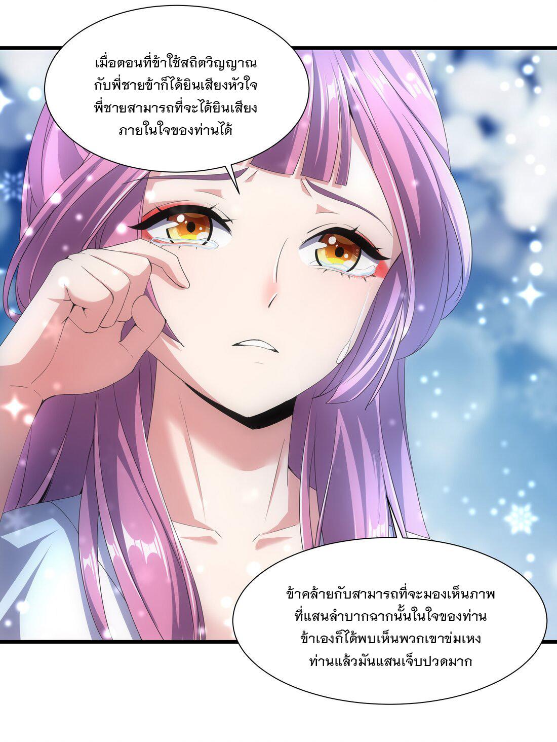 Eternal First God ตอนที่ 28 แปลไทย รูปที่ 12