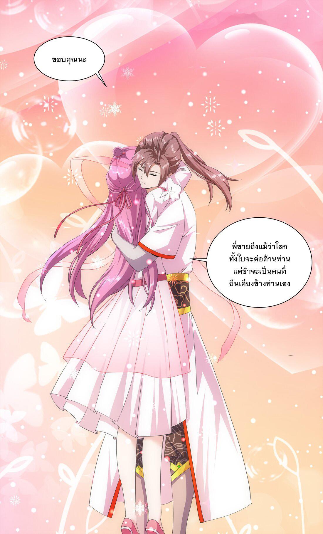 Eternal First God ตอนที่ 28 แปลไทย รูปที่ 14