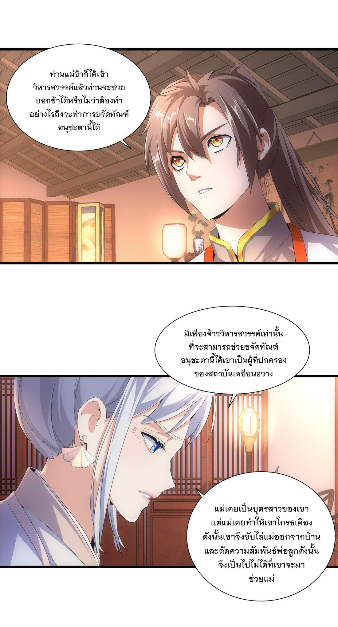 Eternal First God ตอนที่ 28 แปลไทย รูปที่ 19