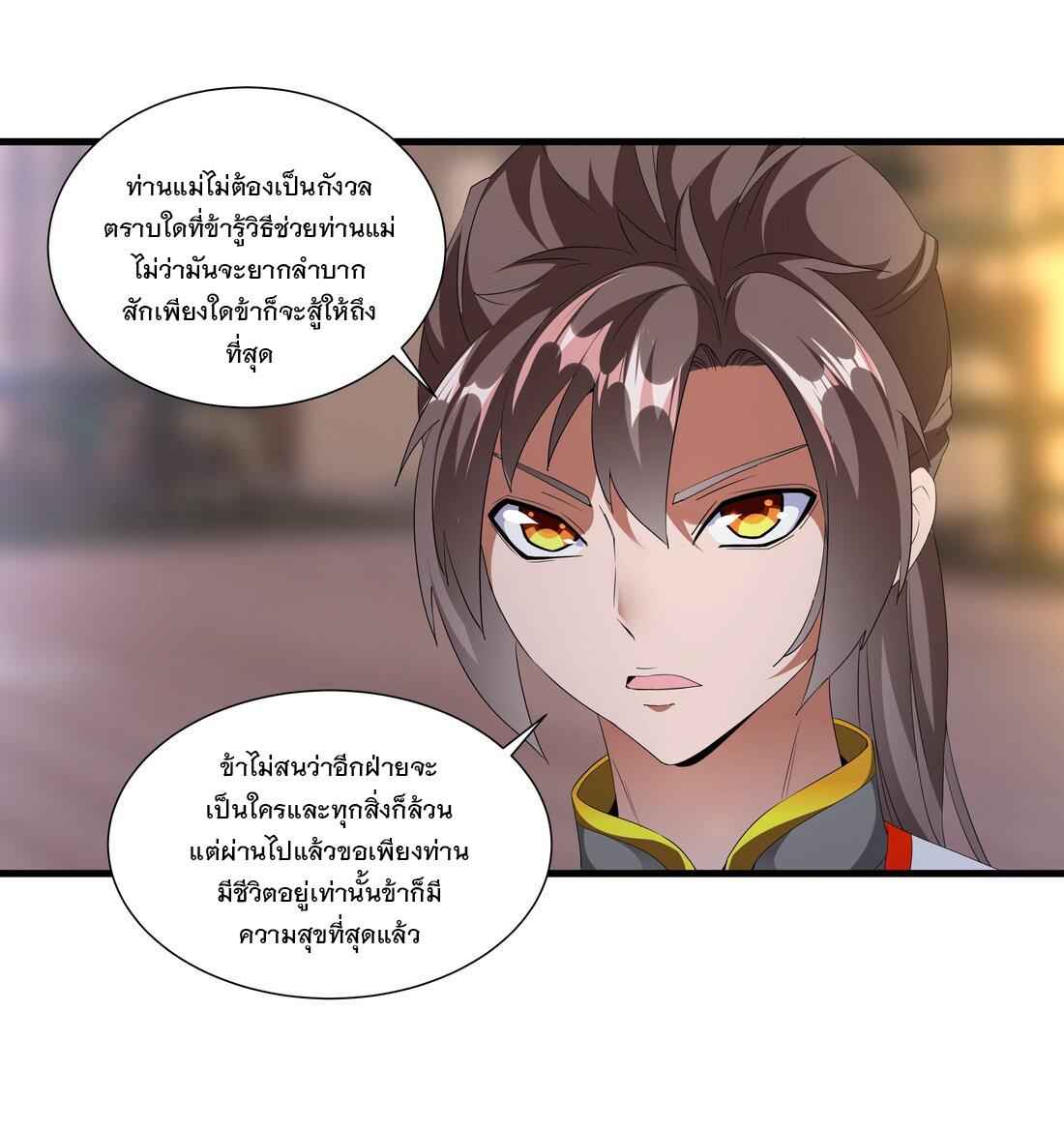 Eternal First God ตอนที่ 28 แปลไทย รูปที่ 23