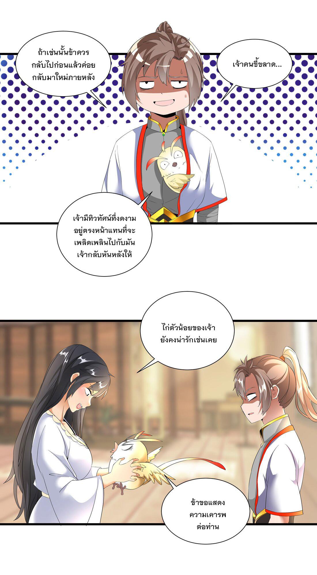 Eternal First God ตอนที่ 28 แปลไทย รูปที่ 31