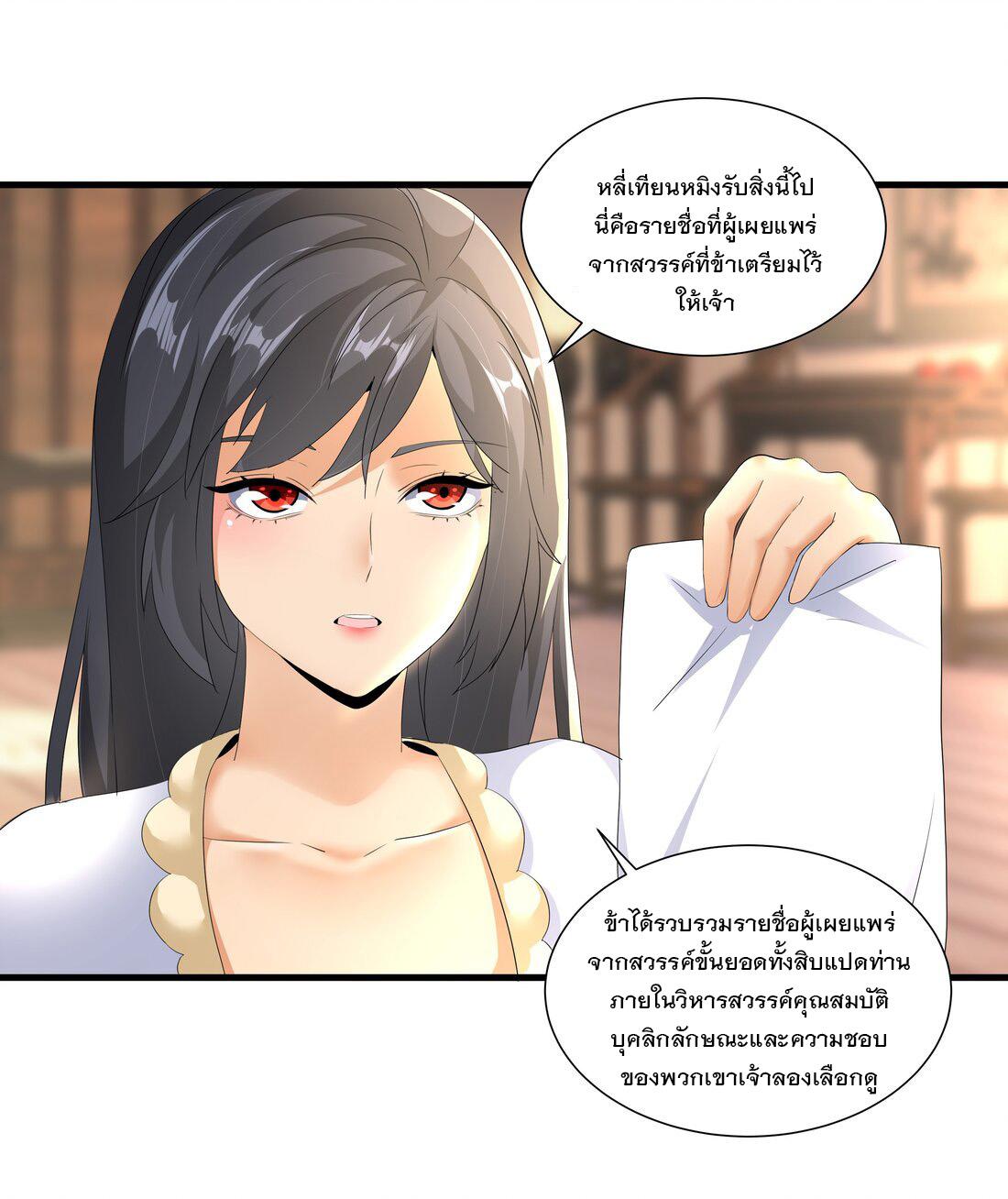 Eternal First God ตอนที่ 28 แปลไทย รูปที่ 32