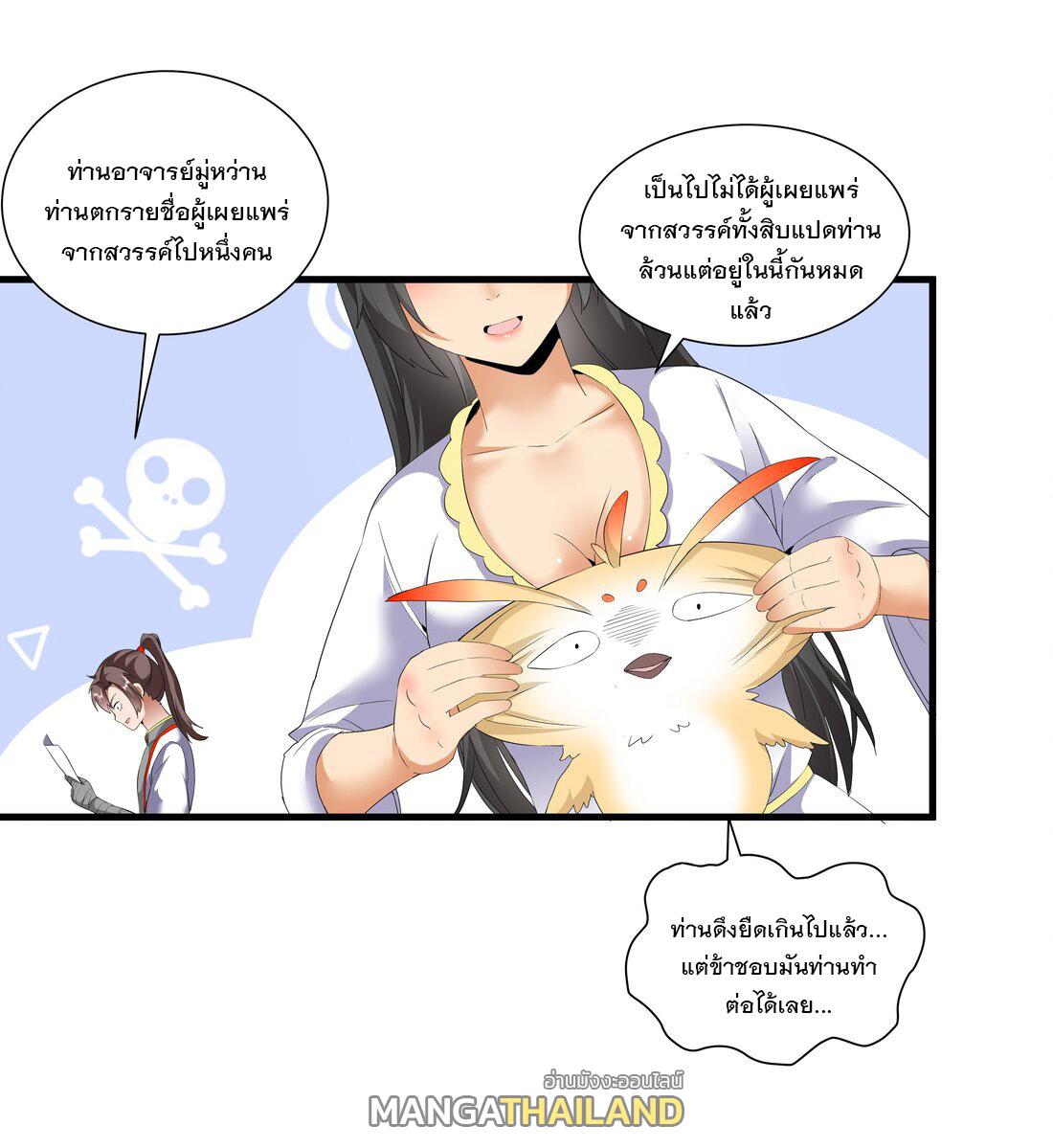 Eternal First God ตอนที่ 28 แปลไทย รูปที่ 36