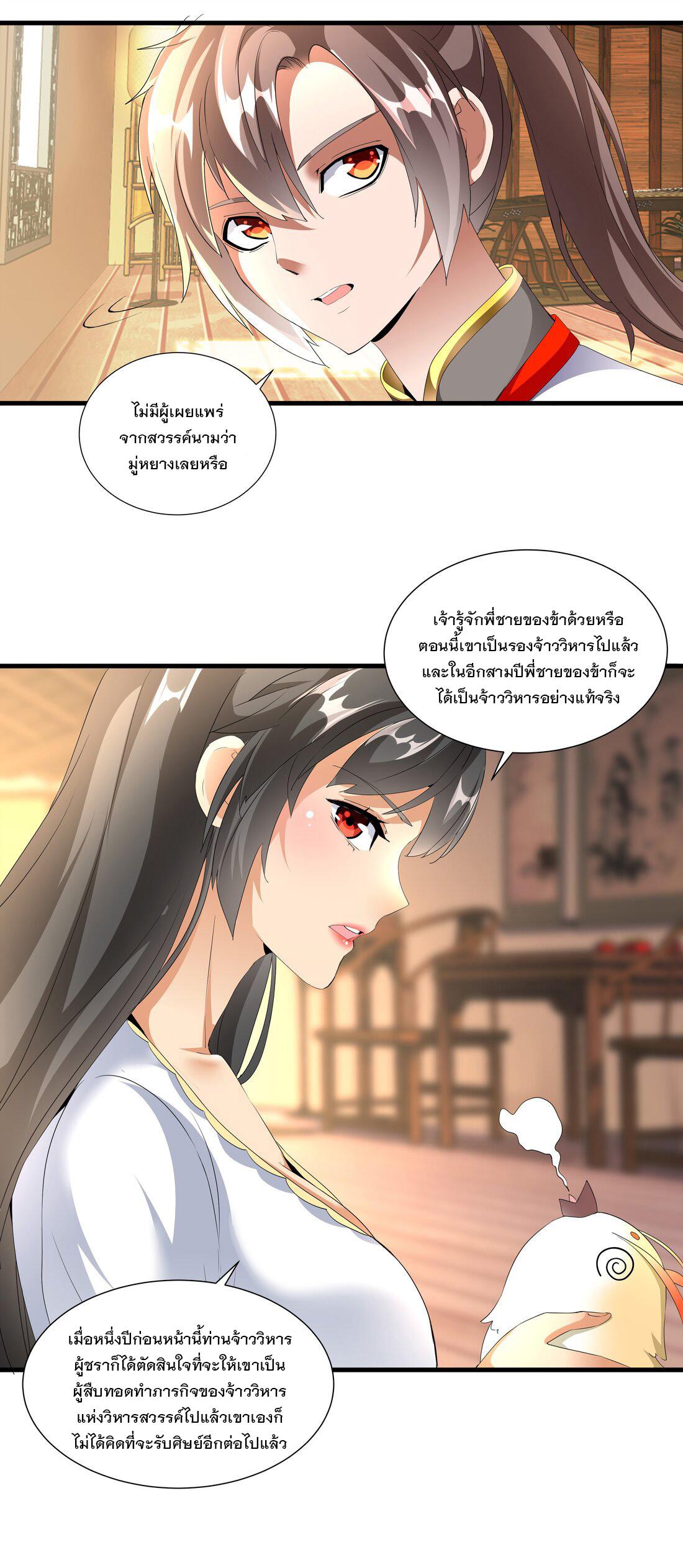 Eternal First God ตอนที่ 28 แปลไทย รูปที่ 37