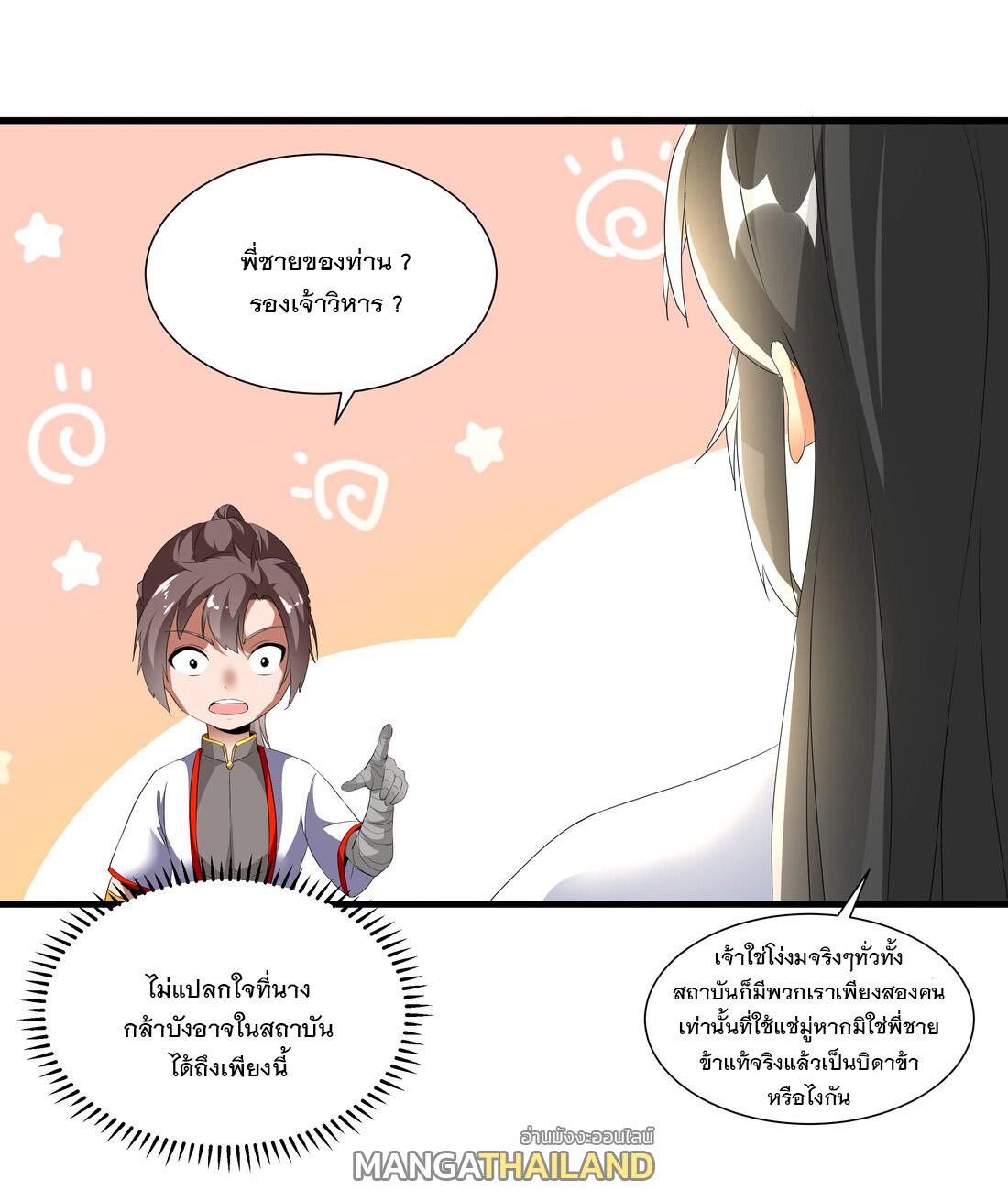 Eternal First God ตอนที่ 28 แปลไทย รูปที่ 38