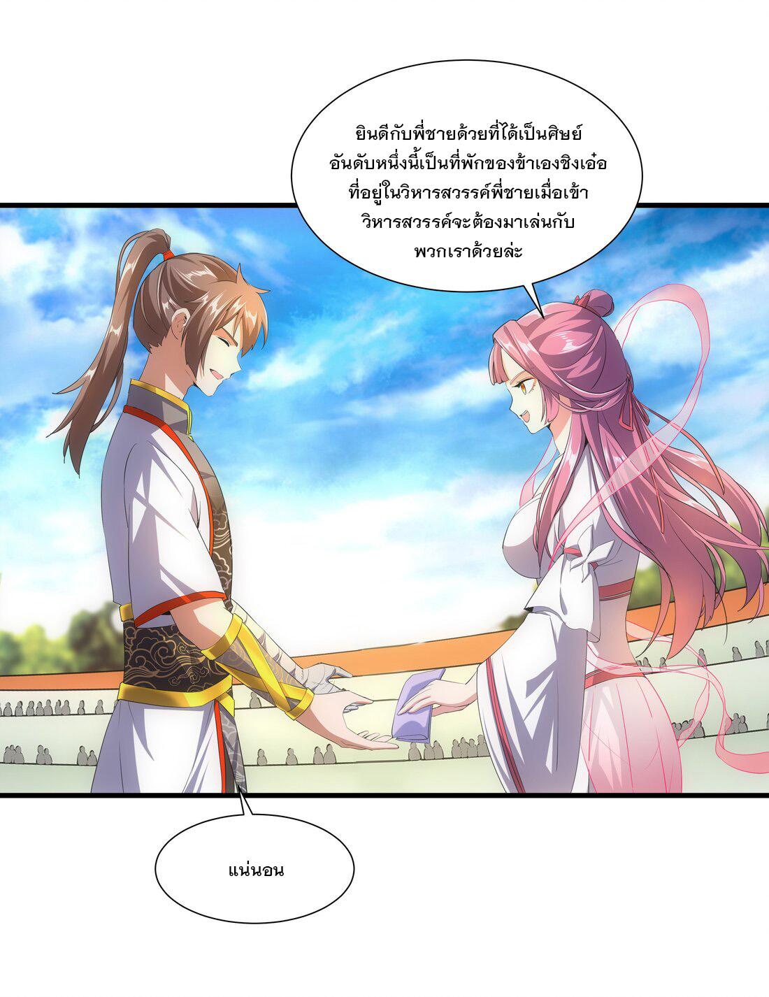 Eternal First God ตอนที่ 28 แปลไทย รูปที่ 9