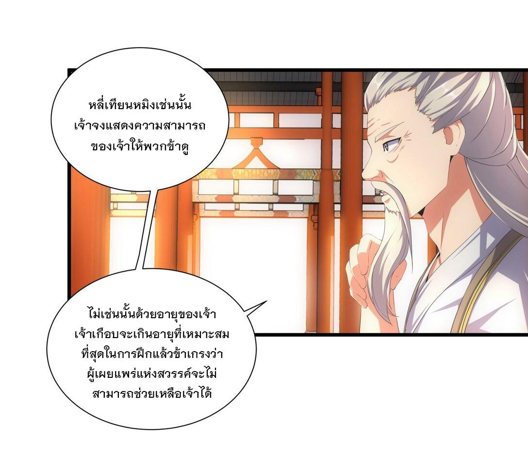 Eternal First God ตอนที่ 29 แปลไทย รูปที่ 11