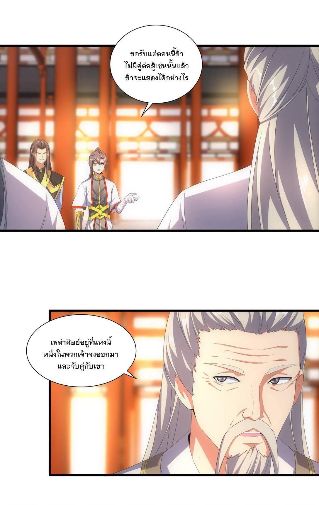 Eternal First God ตอนที่ 29 แปลไทย รูปที่ 12