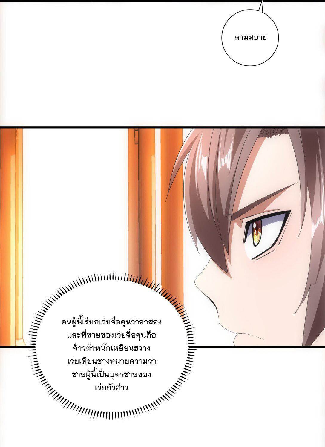 Eternal First God ตอนที่ 29 แปลไทย รูปที่ 15