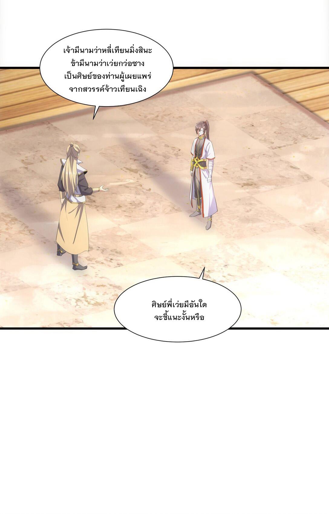 Eternal First God ตอนที่ 29 แปลไทย รูปที่ 16