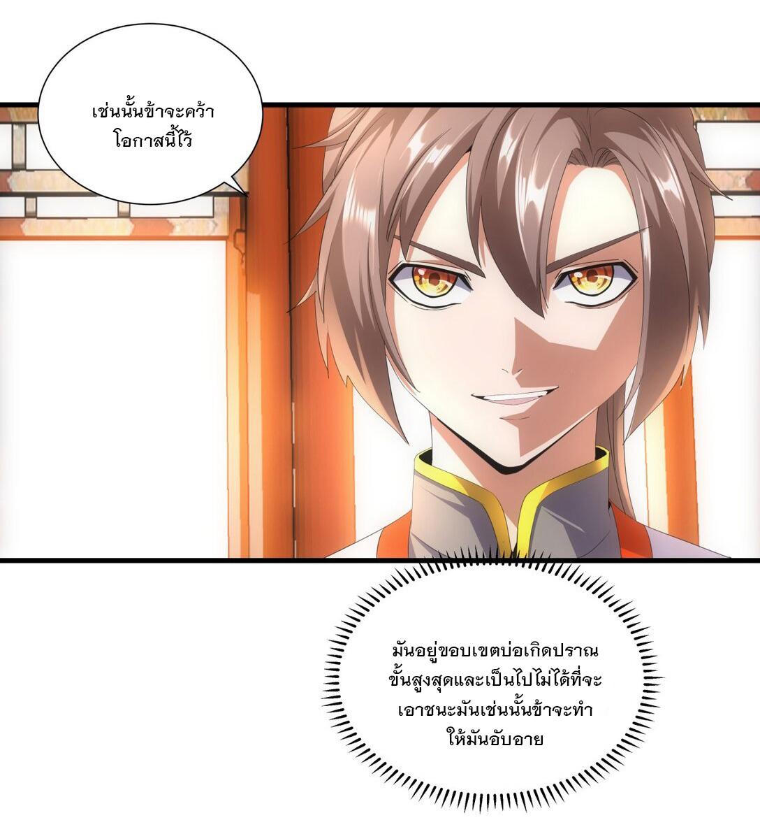 Eternal First God ตอนที่ 29 แปลไทย รูปที่ 18