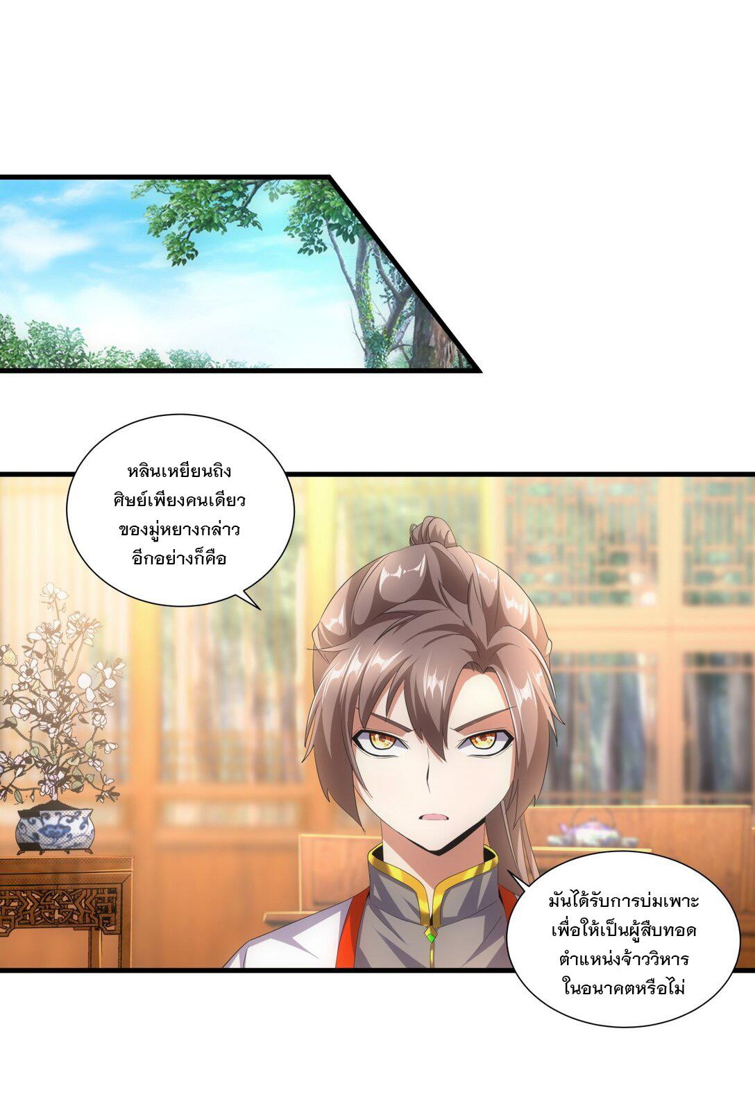 Eternal First God ตอนที่ 29 แปลไทย รูปที่ 2