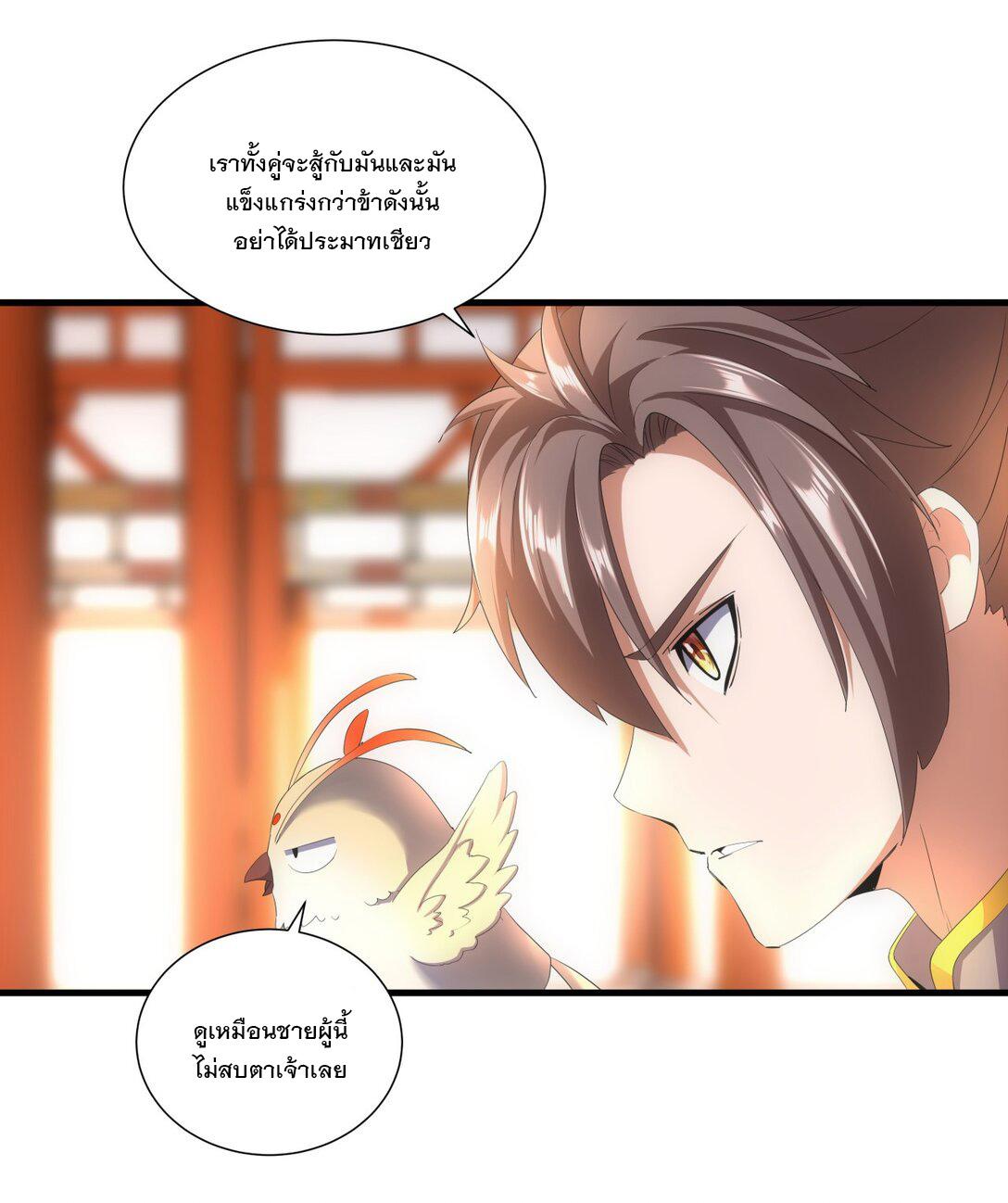 Eternal First God ตอนที่ 29 แปลไทย รูปที่ 20