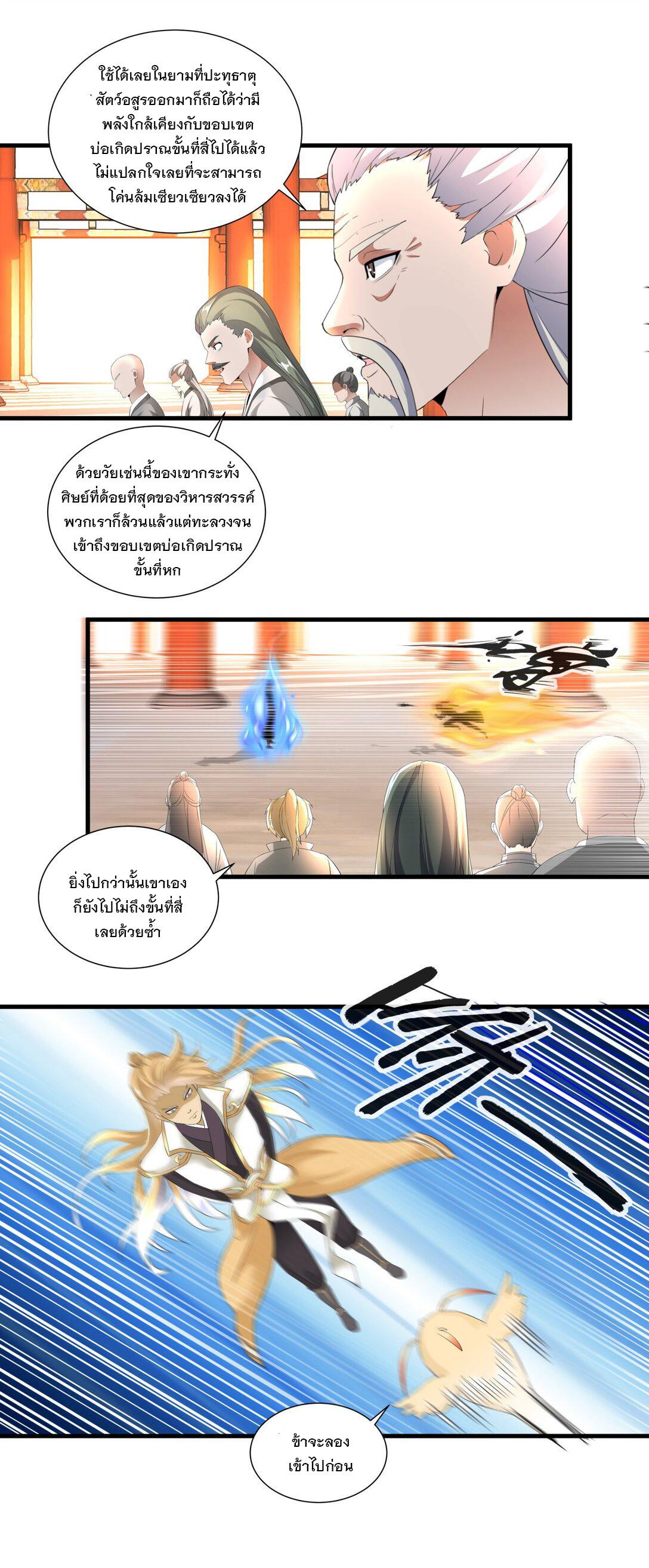 Eternal First God ตอนที่ 29 แปลไทย รูปที่ 22