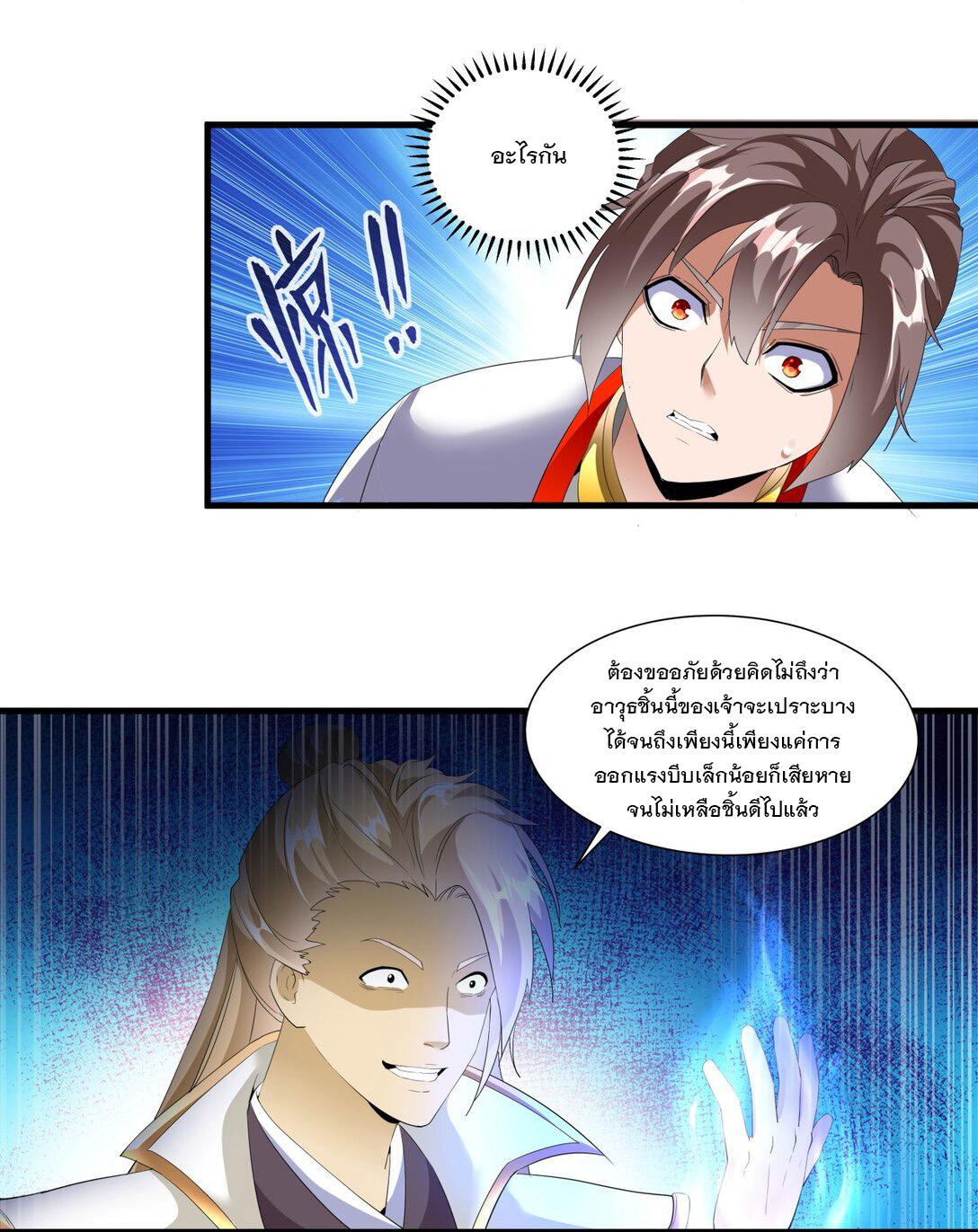 Eternal First God ตอนที่ 29 แปลไทย รูปที่ 26