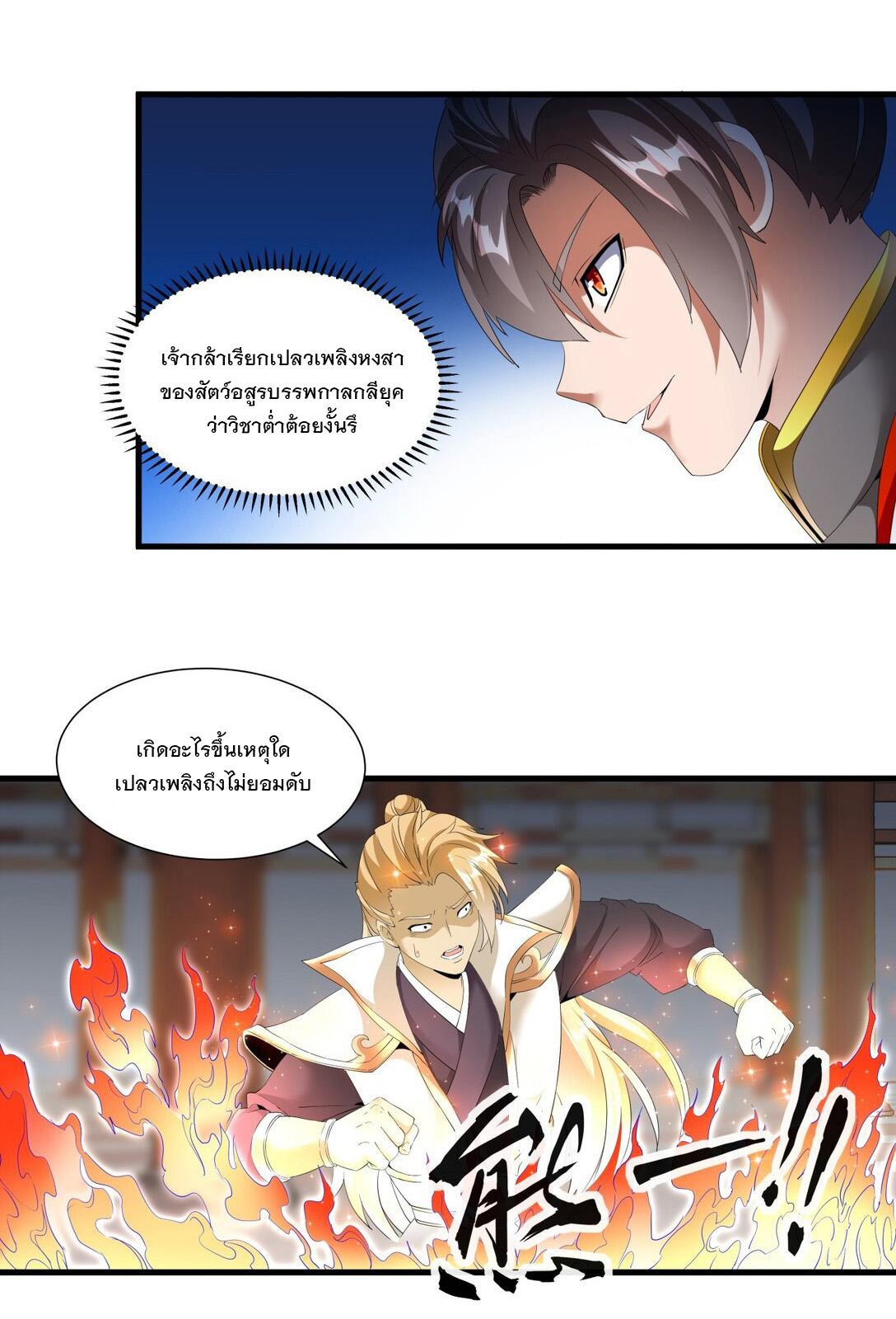 Eternal First God ตอนที่ 29 แปลไทย รูปที่ 28