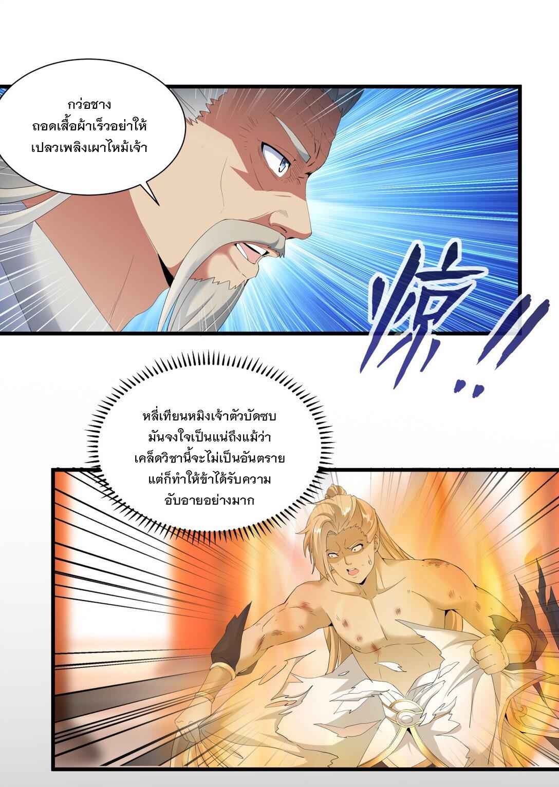 Eternal First God ตอนที่ 29 แปลไทย รูปที่ 29