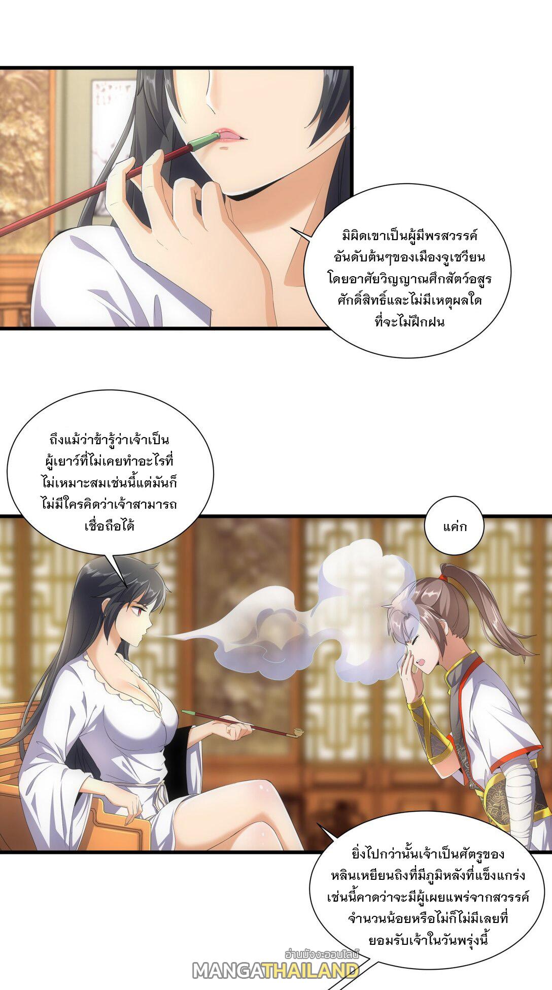 Eternal First God ตอนที่ 29 แปลไทย รูปที่ 3