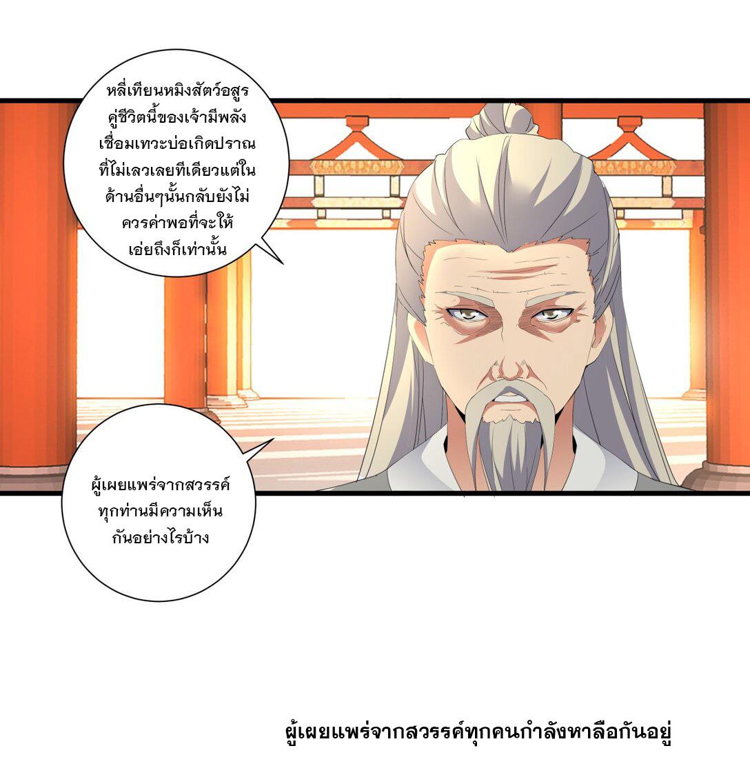 Eternal First God ตอนที่ 29 แปลไทย รูปที่ 32