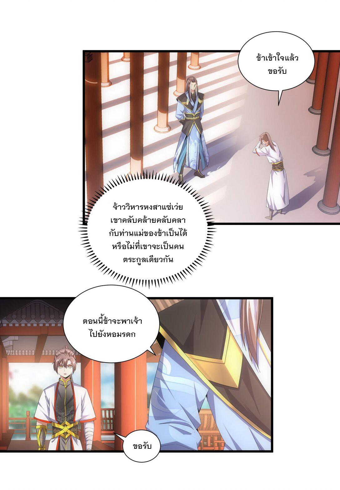 Eternal First God ตอนที่ 29 แปลไทย รูปที่ 7